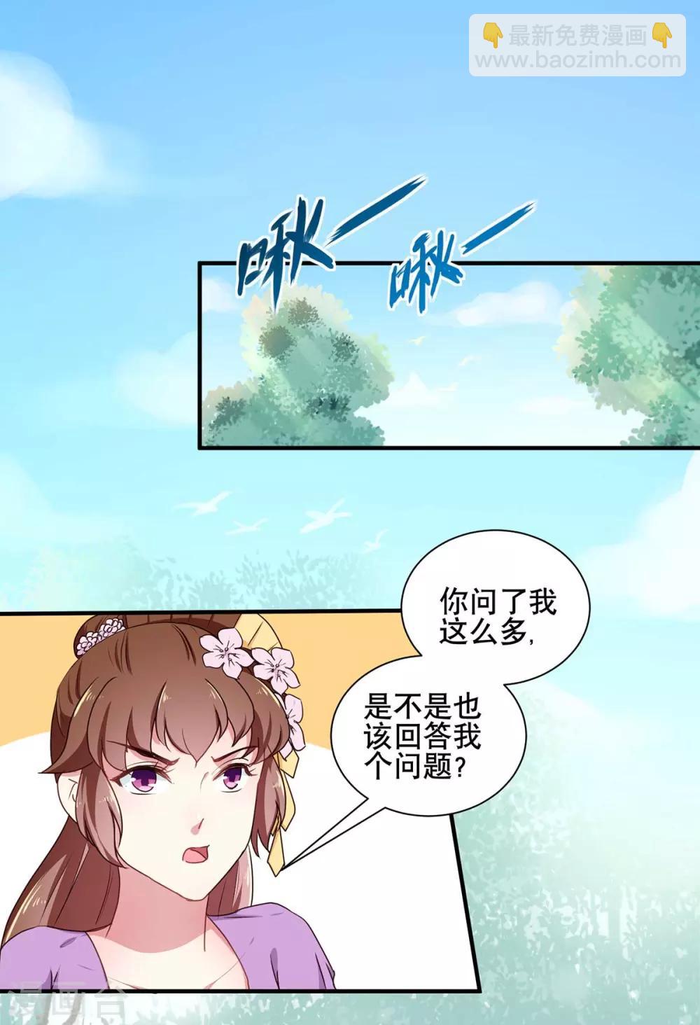 《天才小毒妃之芸汐传奇》第204话 你是我的王妃 第2页