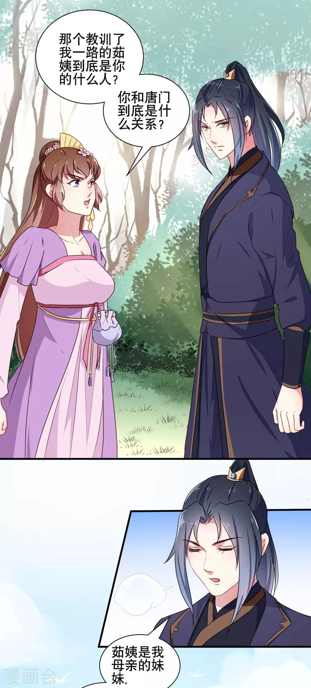 《天才小毒妃之芸汐传奇》第204话 你是我的王妃 第3页