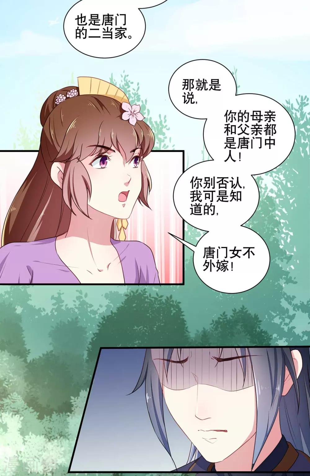 《天才小毒妃之芸汐传奇》第204话 你是我的王妃 第4页