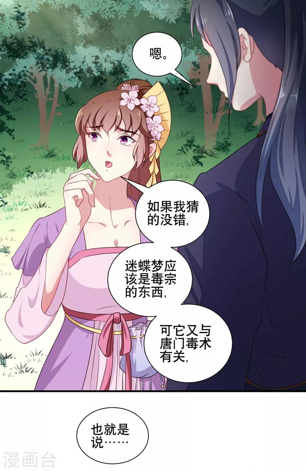 《天才小毒妃之芸汐传奇》第204话 你是我的王妃 第5页