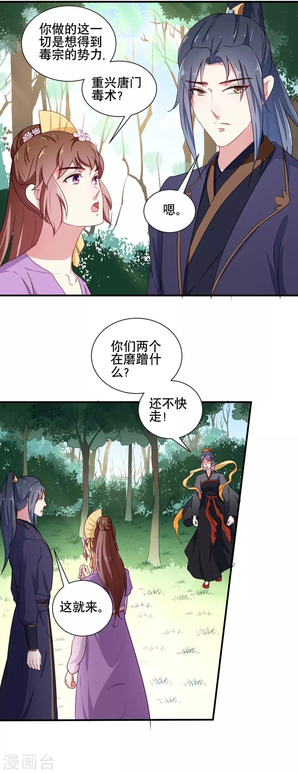 《天才小毒妃之芸汐传奇》第204话 你是我的王妃 第6页