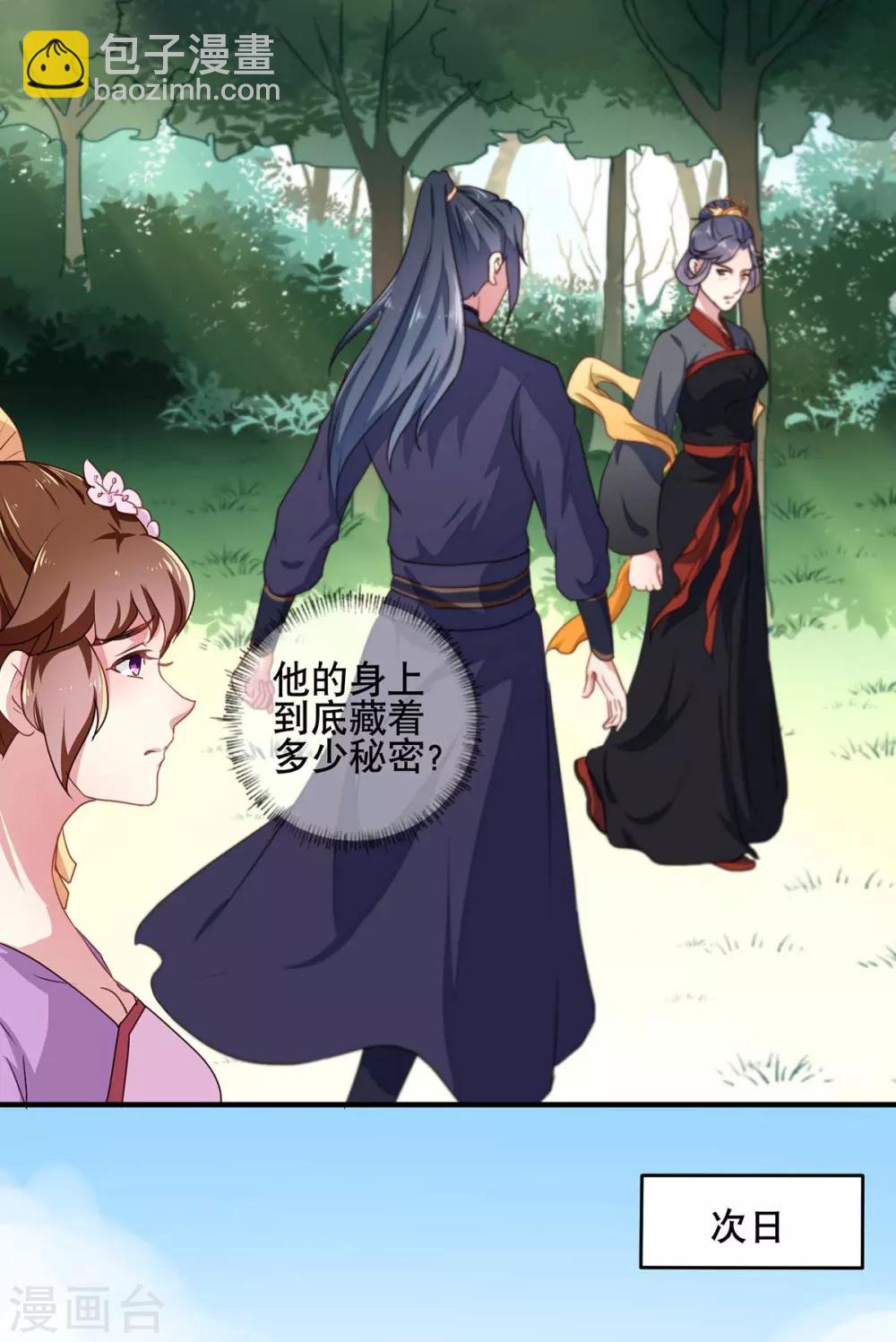 《天才小毒妃之芸汐传奇》第204话 你是我的王妃 第7页