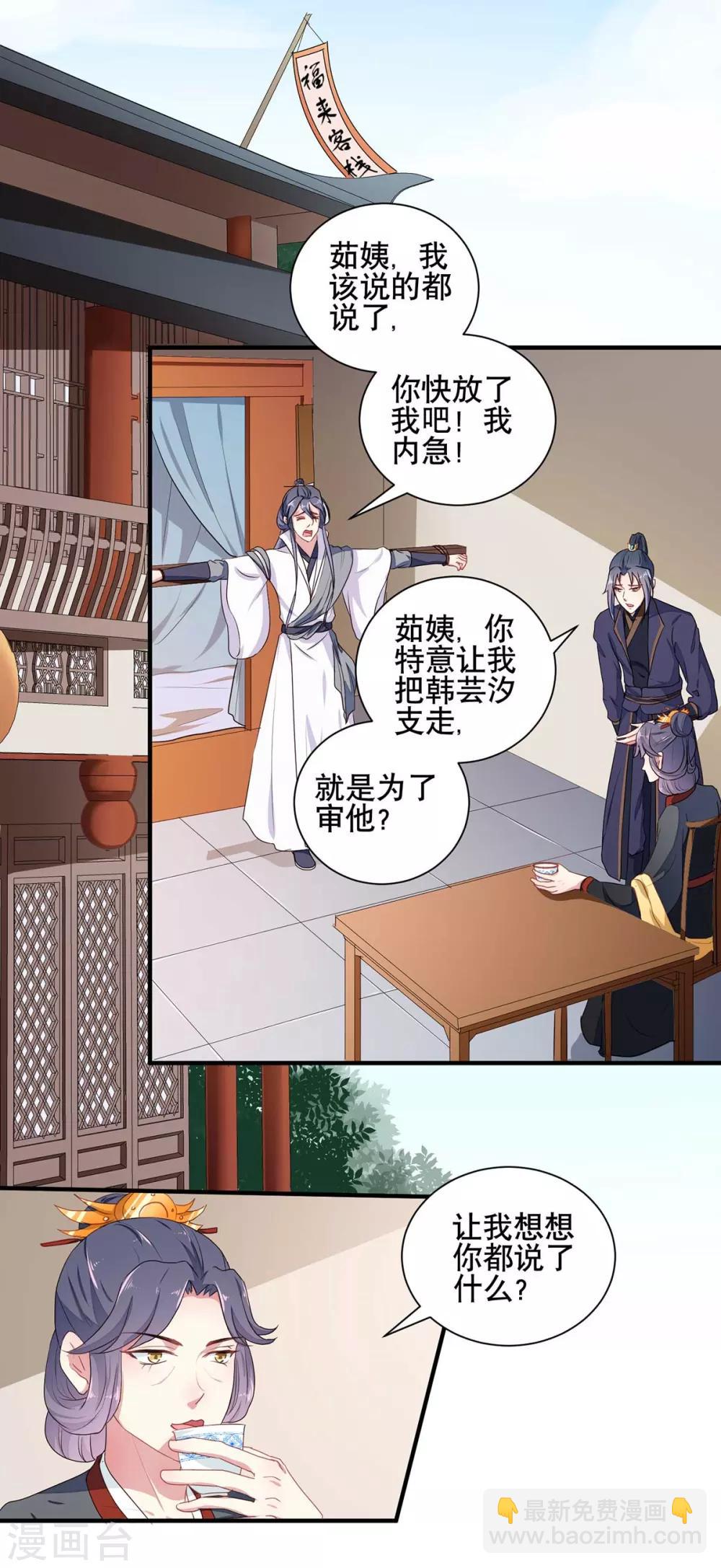 《天才小毒妃之芸汐传奇》第204话 你是我的王妃 第8页
