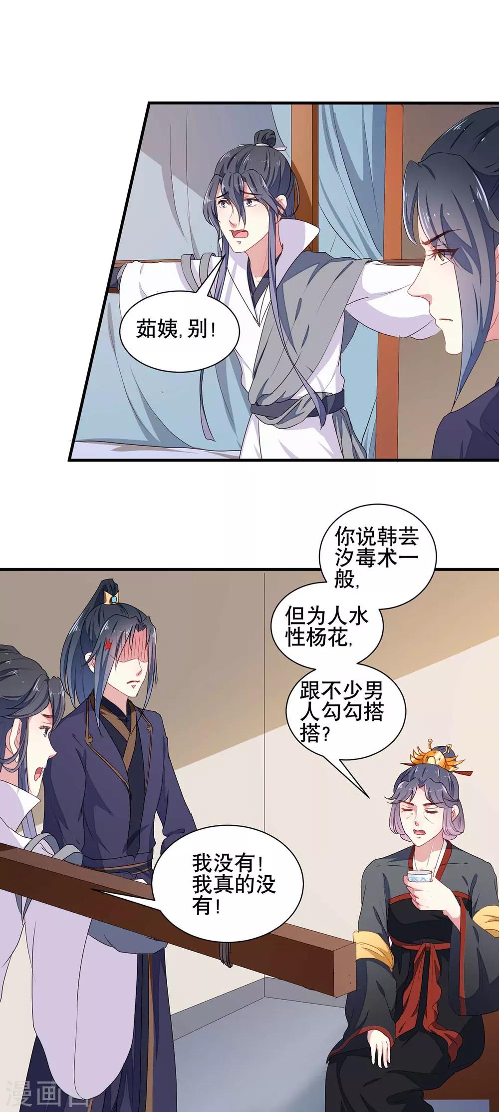 《天才小毒妃之芸汐传奇》第204话 你是我的王妃 第9页