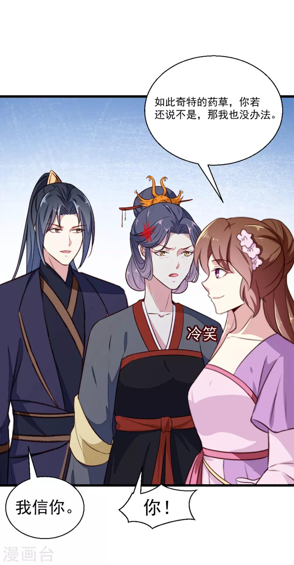 《天才小毒妃之芸汐传奇》第203话 龙飞夜的怀疑 第10页