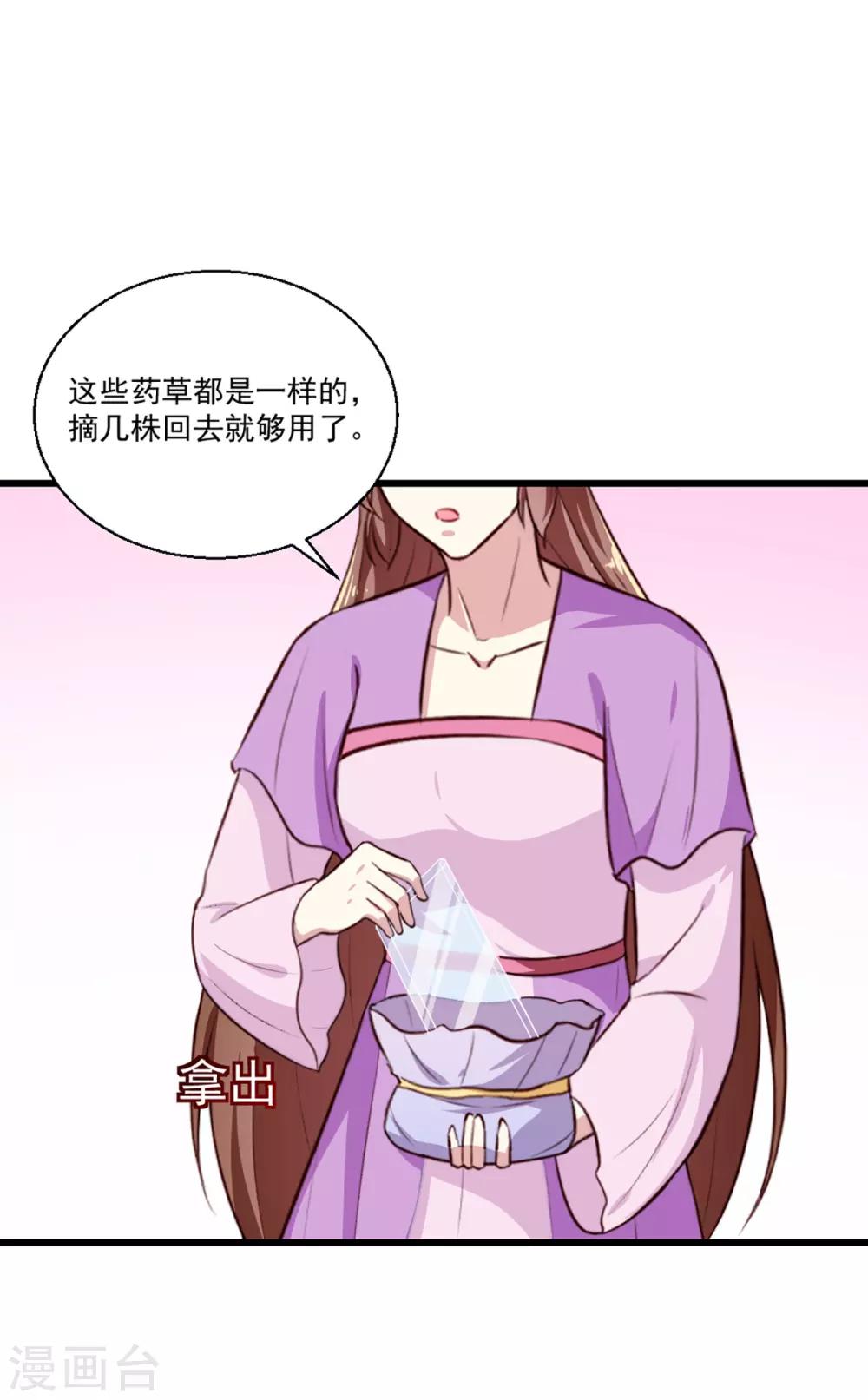《天才小毒妃之芸汐传奇》第203话 龙飞夜的怀疑 第11页