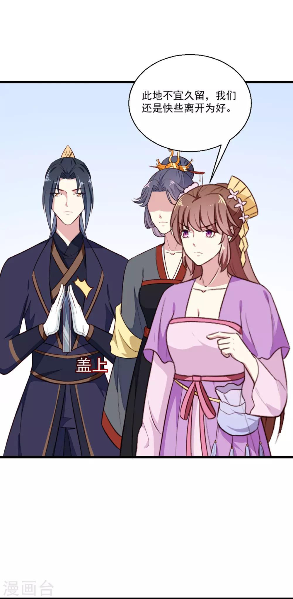 《天才小毒妃之芸汐传奇》第203话 龙飞夜的怀疑 第14页