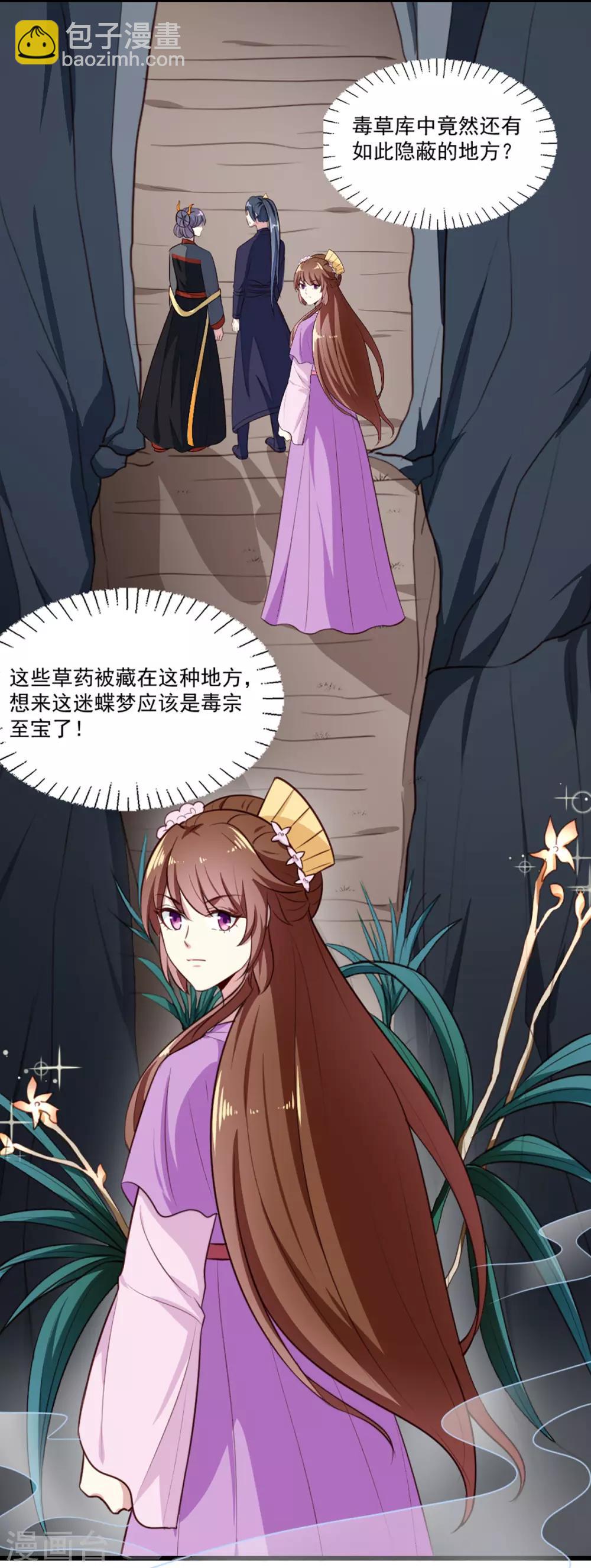 《天才小毒妃之芸汐传奇》第203话 龙飞夜的怀疑 第15页