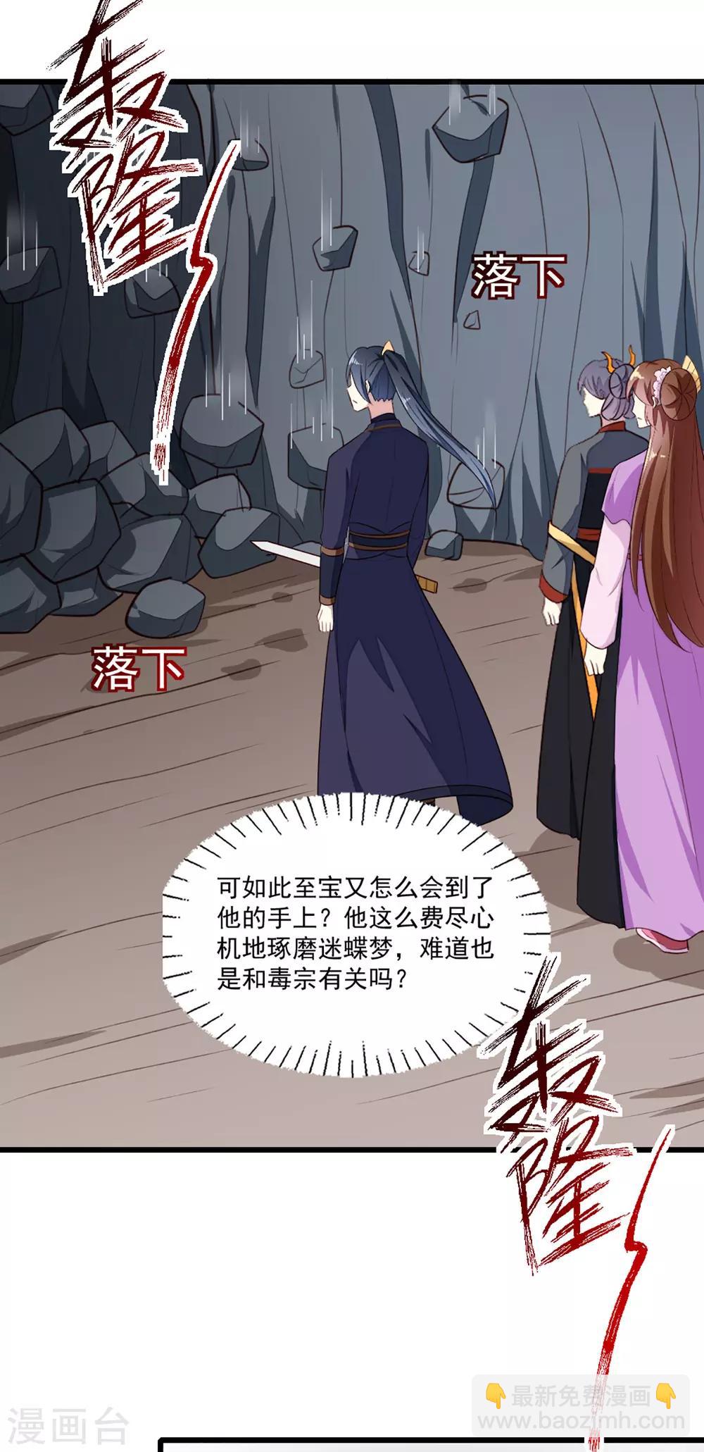 《天才小毒妃之芸汐传奇》第203话 龙飞夜的怀疑 第18页