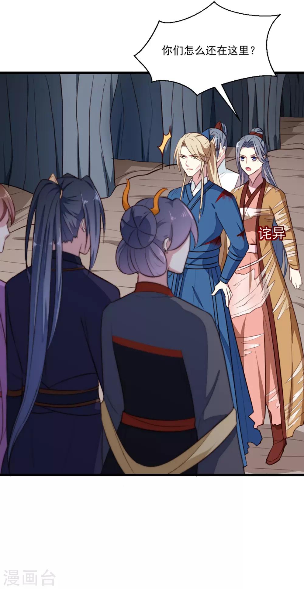 《天才小毒妃之芸汐传奇》第203话 龙飞夜的怀疑 第24页