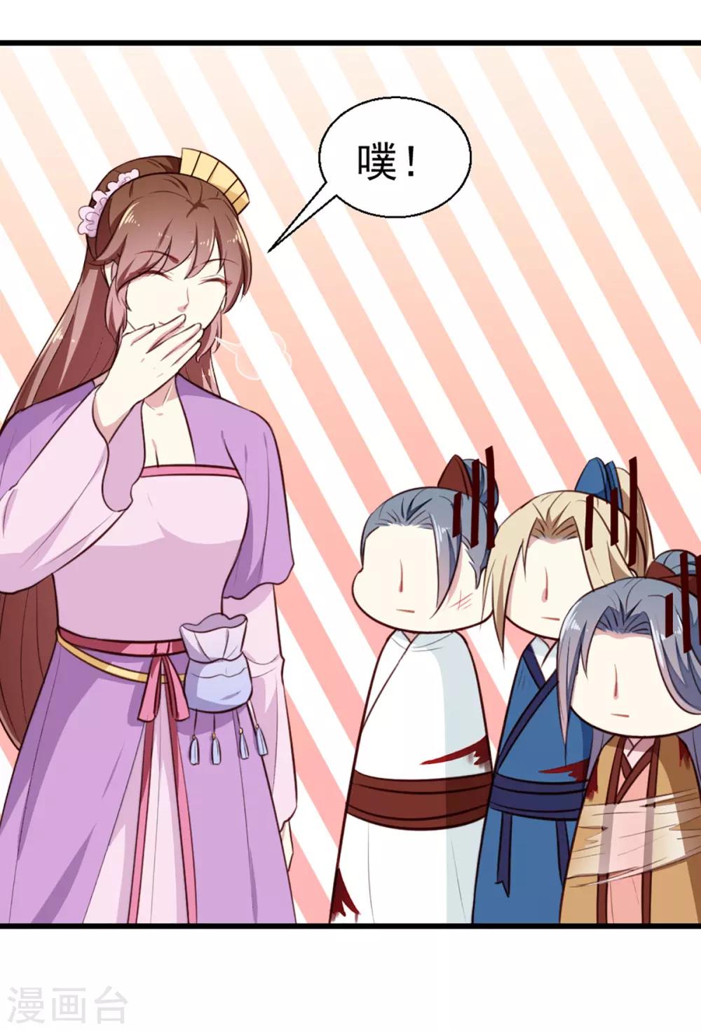 《天才小毒妃之芸汐传奇》第203话 龙飞夜的怀疑 第25页