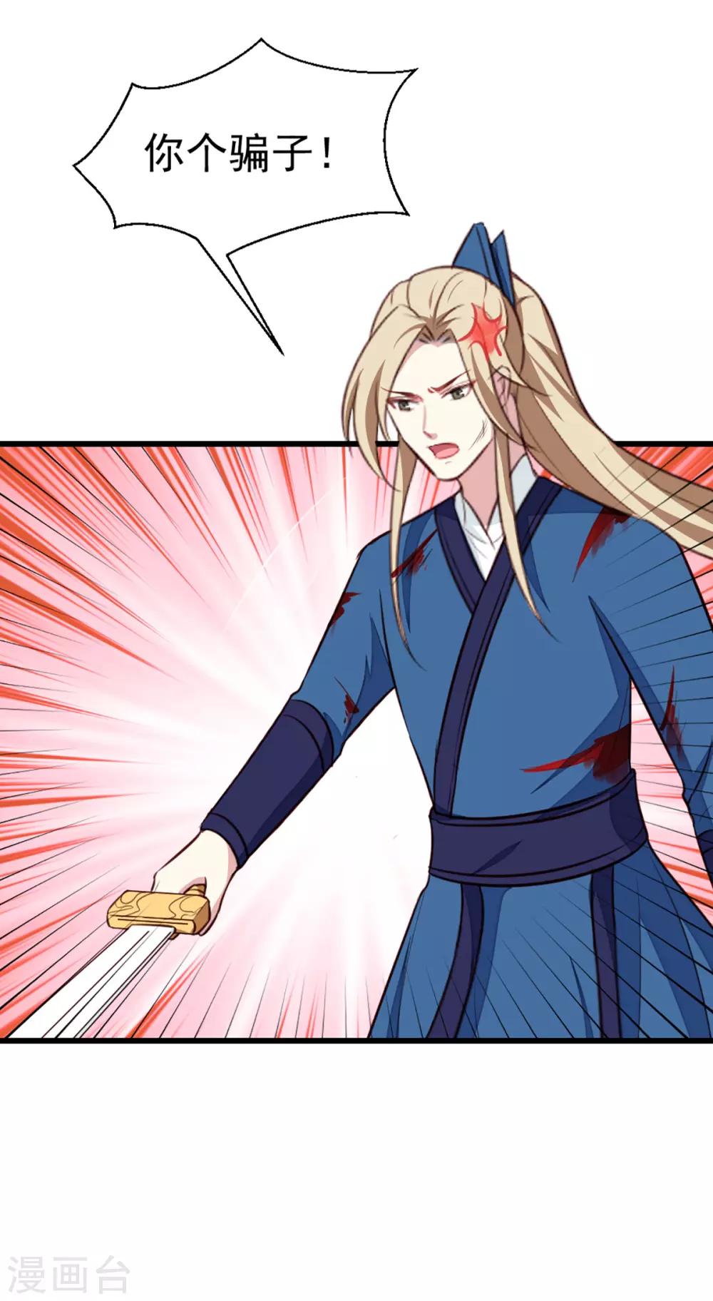 《天才小毒妃之芸汐传奇》第203话 龙飞夜的怀疑 第26页