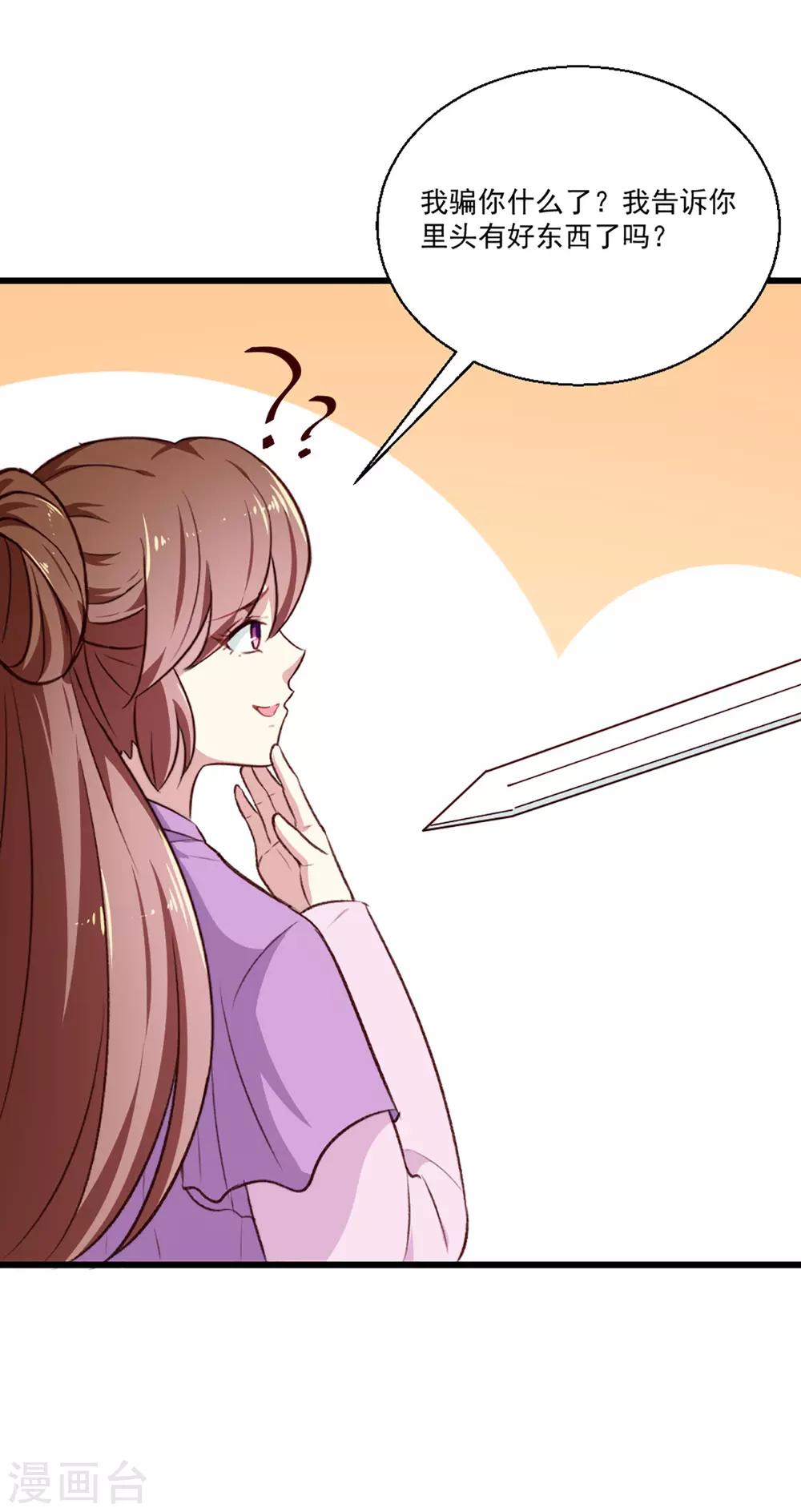 《天才小毒妃之芸汐传奇》第203话 龙飞夜的怀疑 第27页