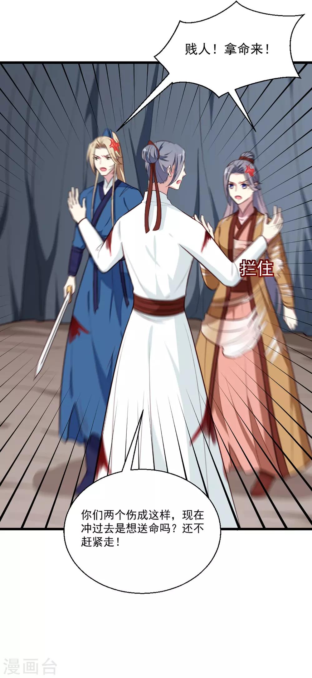 《天才小毒妃之芸汐传奇》第203话 龙飞夜的怀疑 第28页
