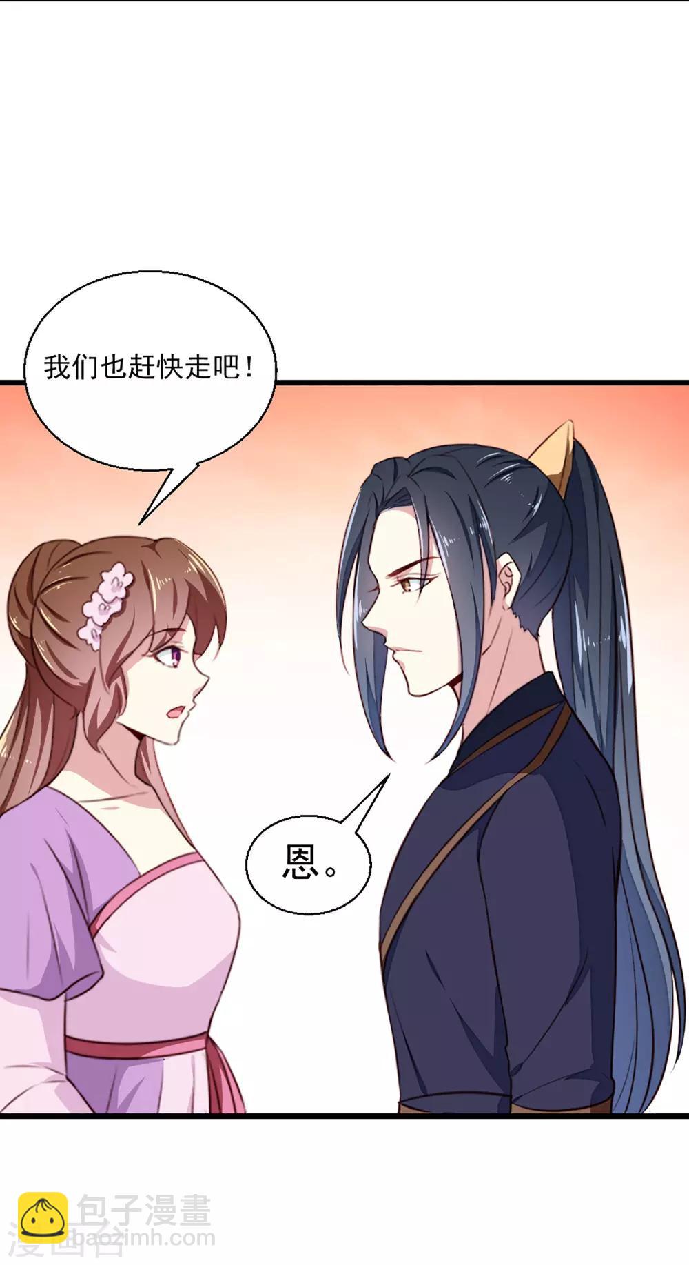 《天才小毒妃之芸汐传奇》第203话 龙飞夜的怀疑 第30页