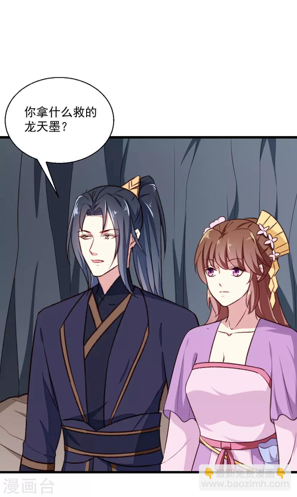 《天才小毒妃之芸汐传奇》第203话 龙飞夜的怀疑 第32页