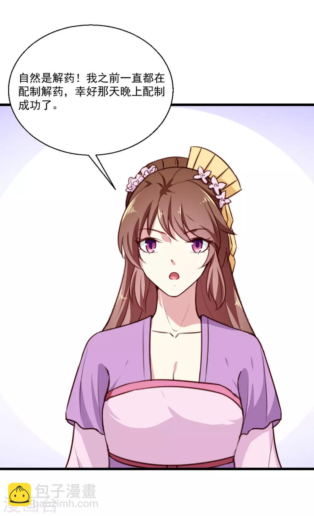 《天才小毒妃之芸汐传奇》第203话 龙飞夜的怀疑 第34页