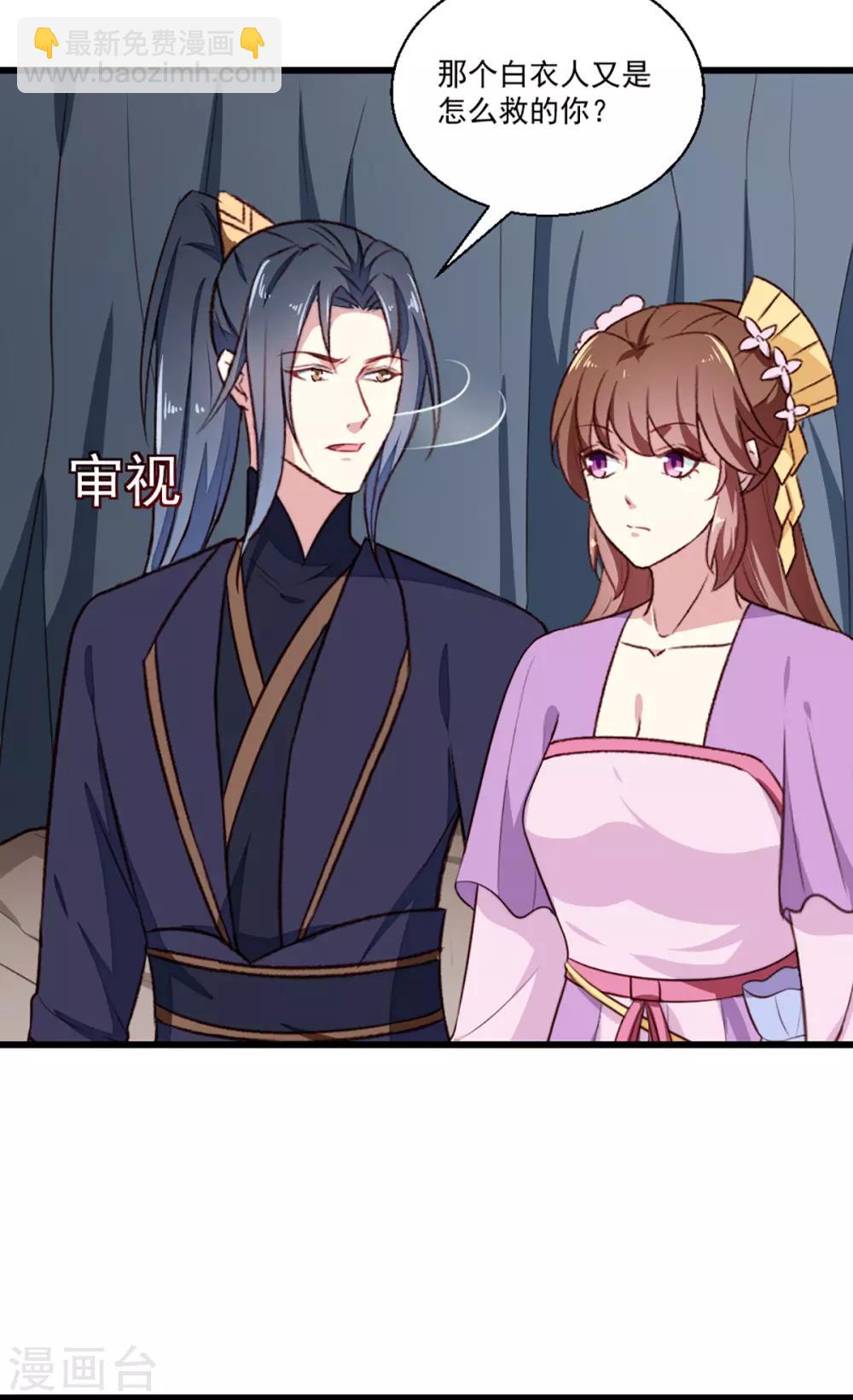 《天才小毒妃之芸汐传奇》第203话 龙飞夜的怀疑 第36页