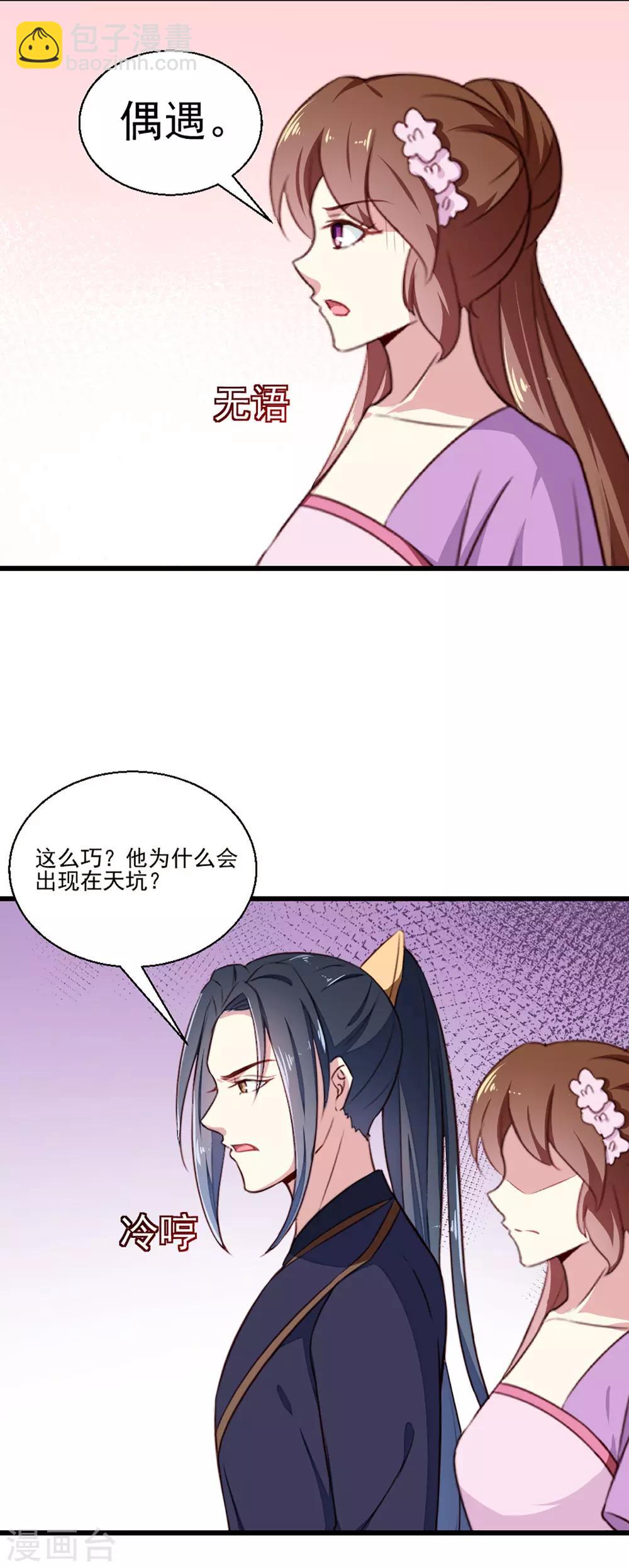《天才小毒妃之芸汐传奇》第203话 龙飞夜的怀疑 第37页