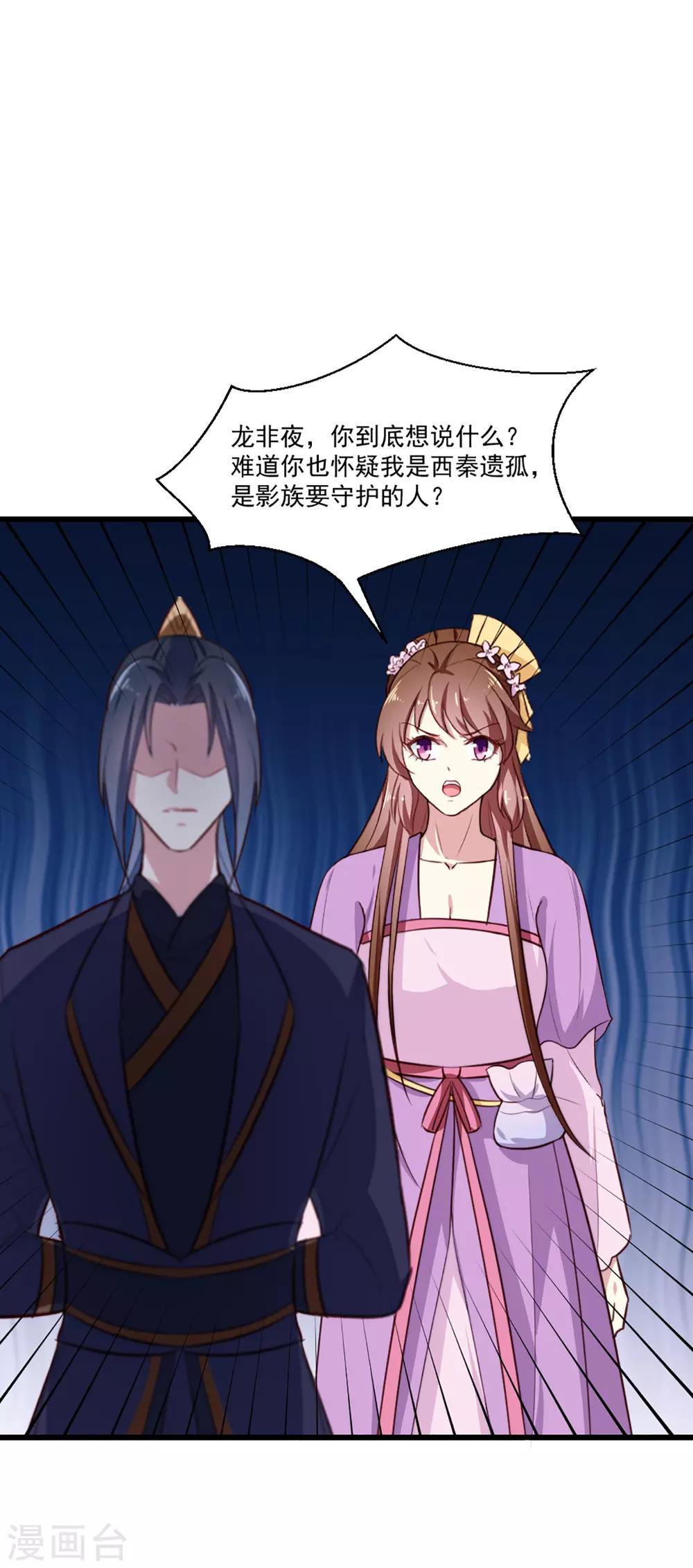 《天才小毒妃之芸汐传奇》第203话 龙飞夜的怀疑 第38页