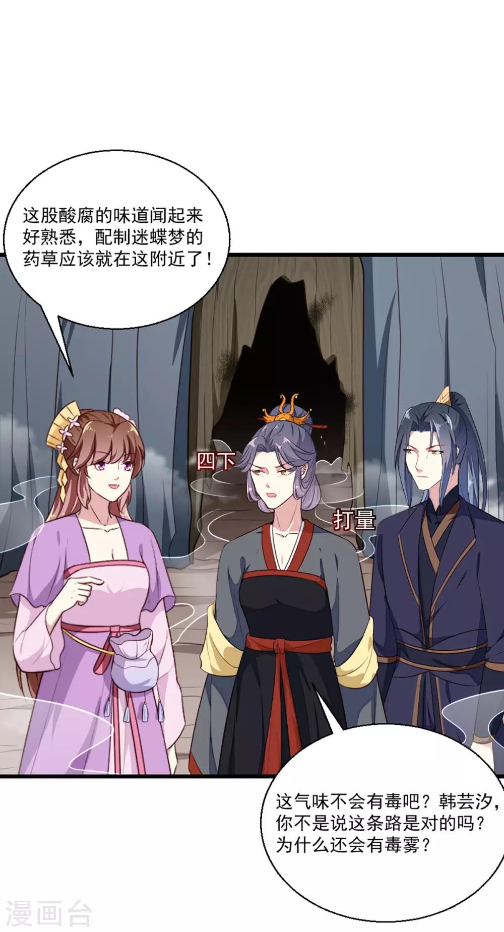 《天才小毒妃之芸汐传奇》第203话 龙飞夜的怀疑 第3页