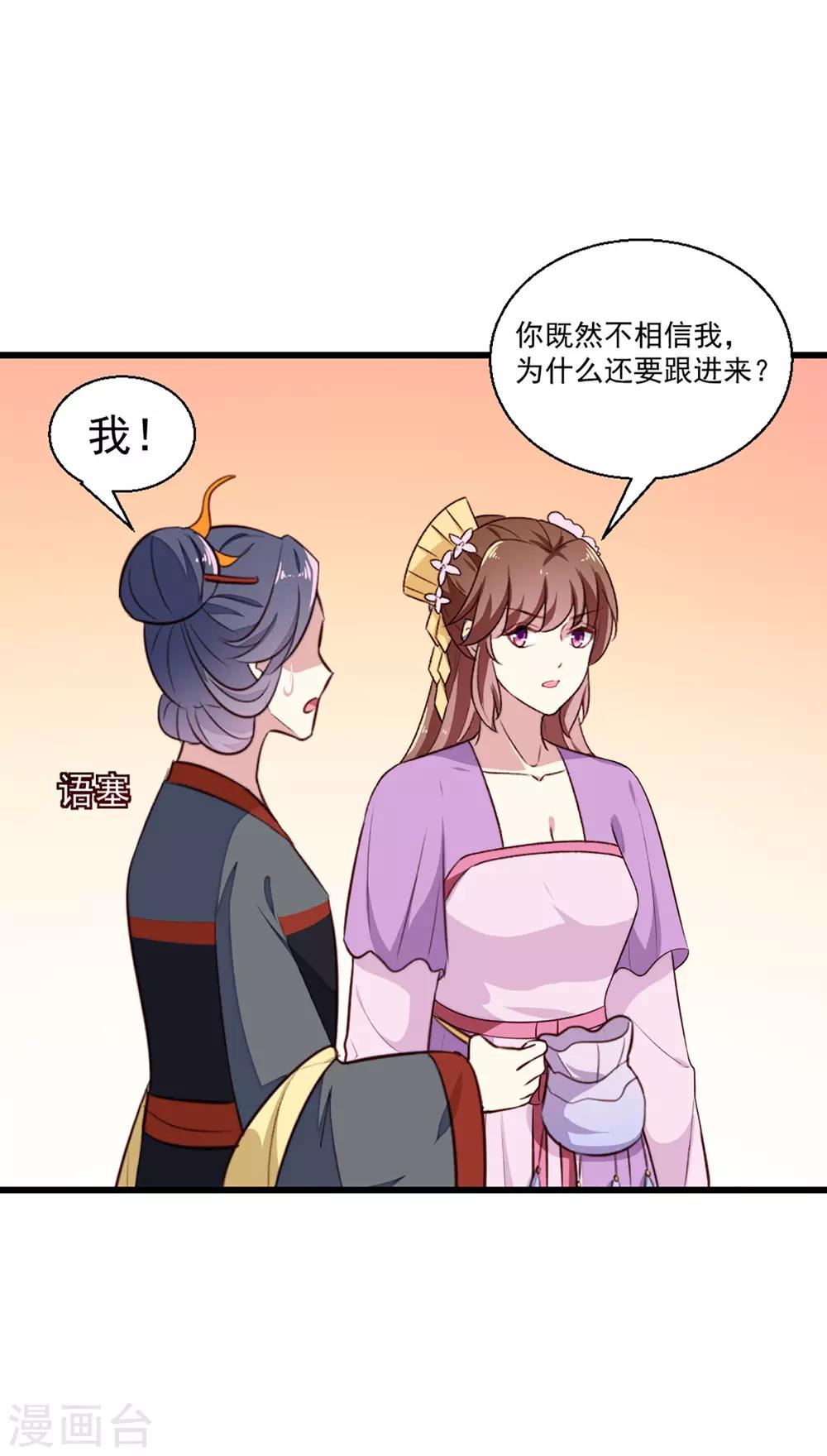 《天才小毒妃之芸汐传奇》第203话 龙飞夜的怀疑 第4页