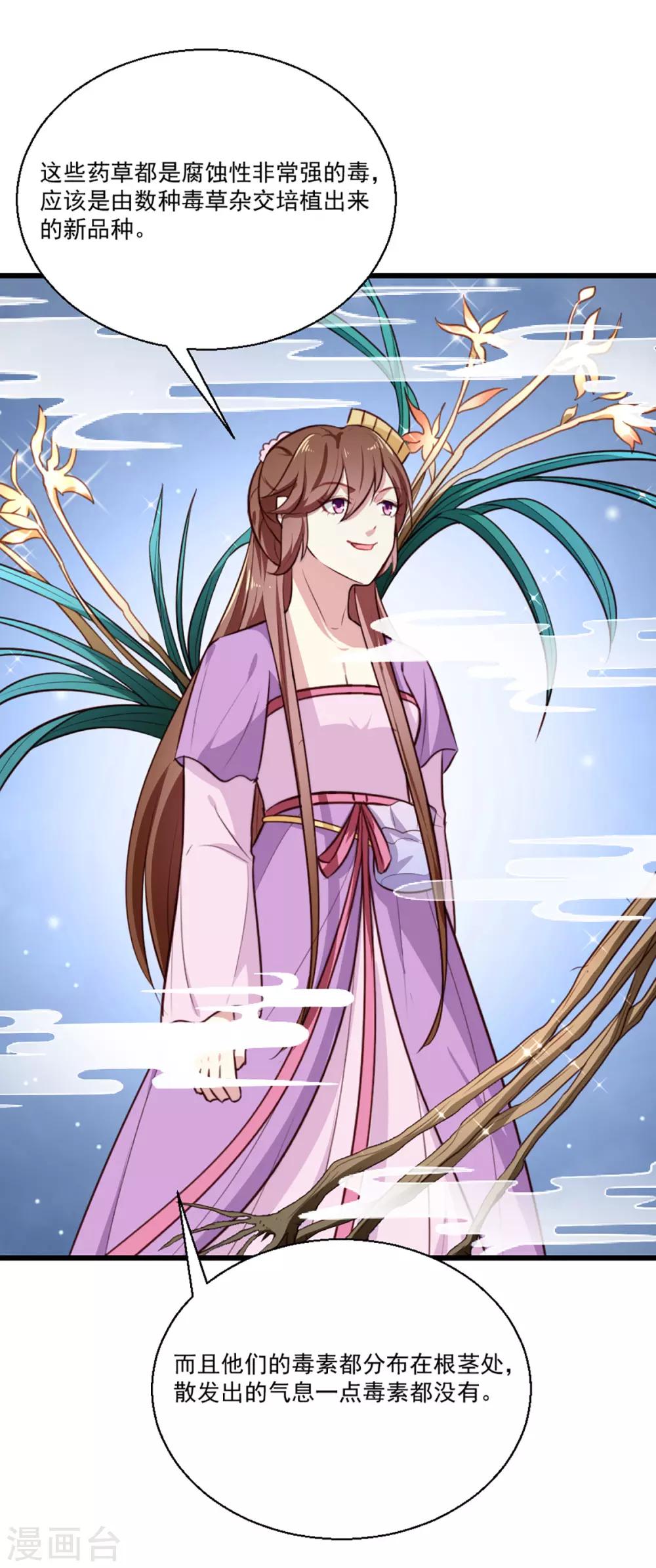 《天才小毒妃之芸汐传奇》第203话 龙飞夜的怀疑 第9页