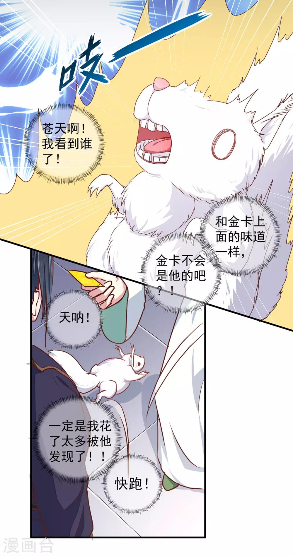 《天才小毒妃之芸汐传奇》第208话 充满谜团的哑婆婆 第11页
