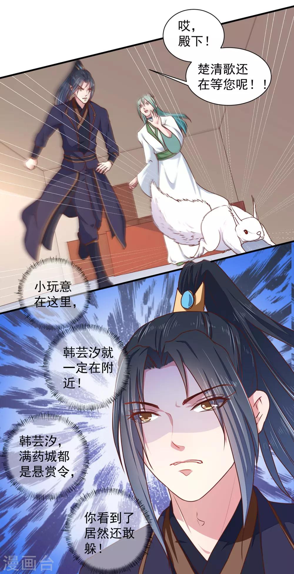 《天才小毒妃之芸汐传奇》第208话 充满谜团的哑婆婆 第12页
