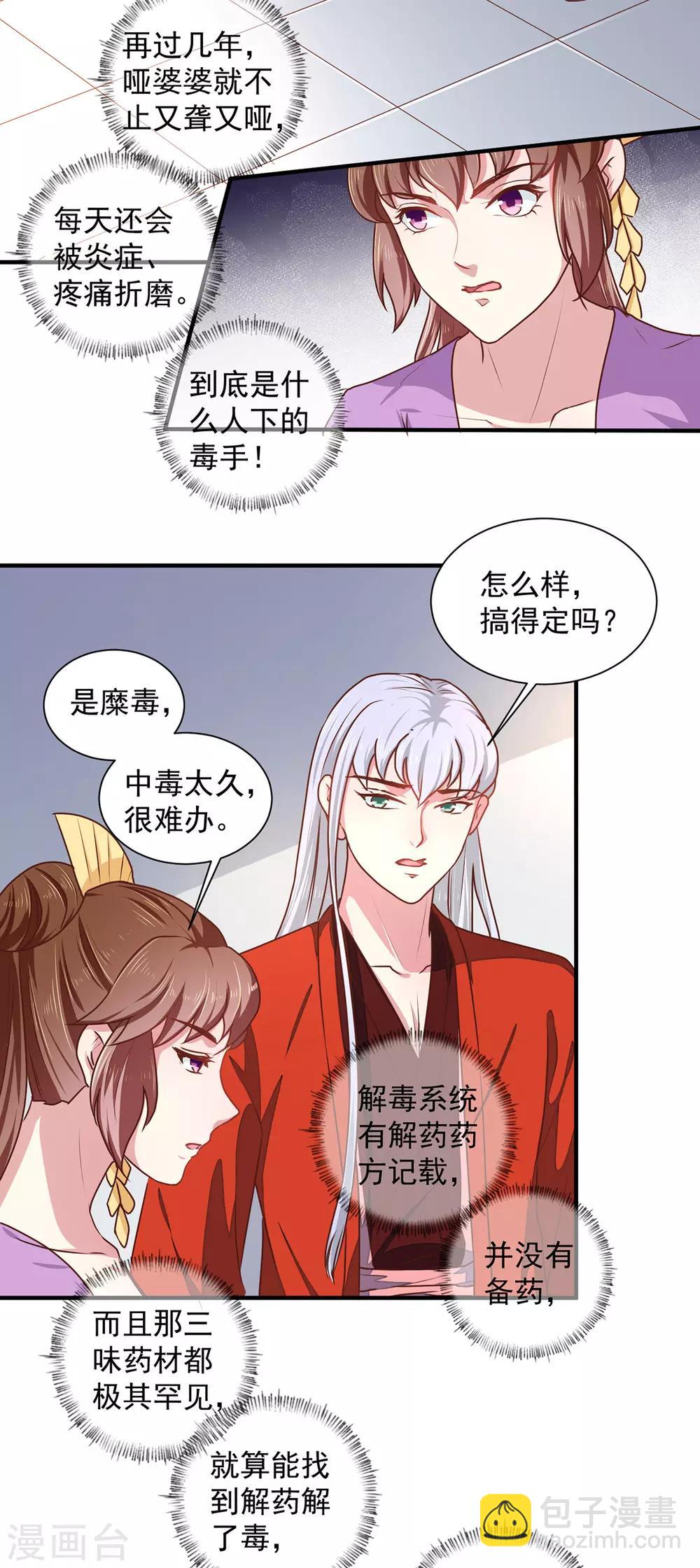 《天才小毒妃之芸汐传奇》第208话 充满谜团的哑婆婆 第14页