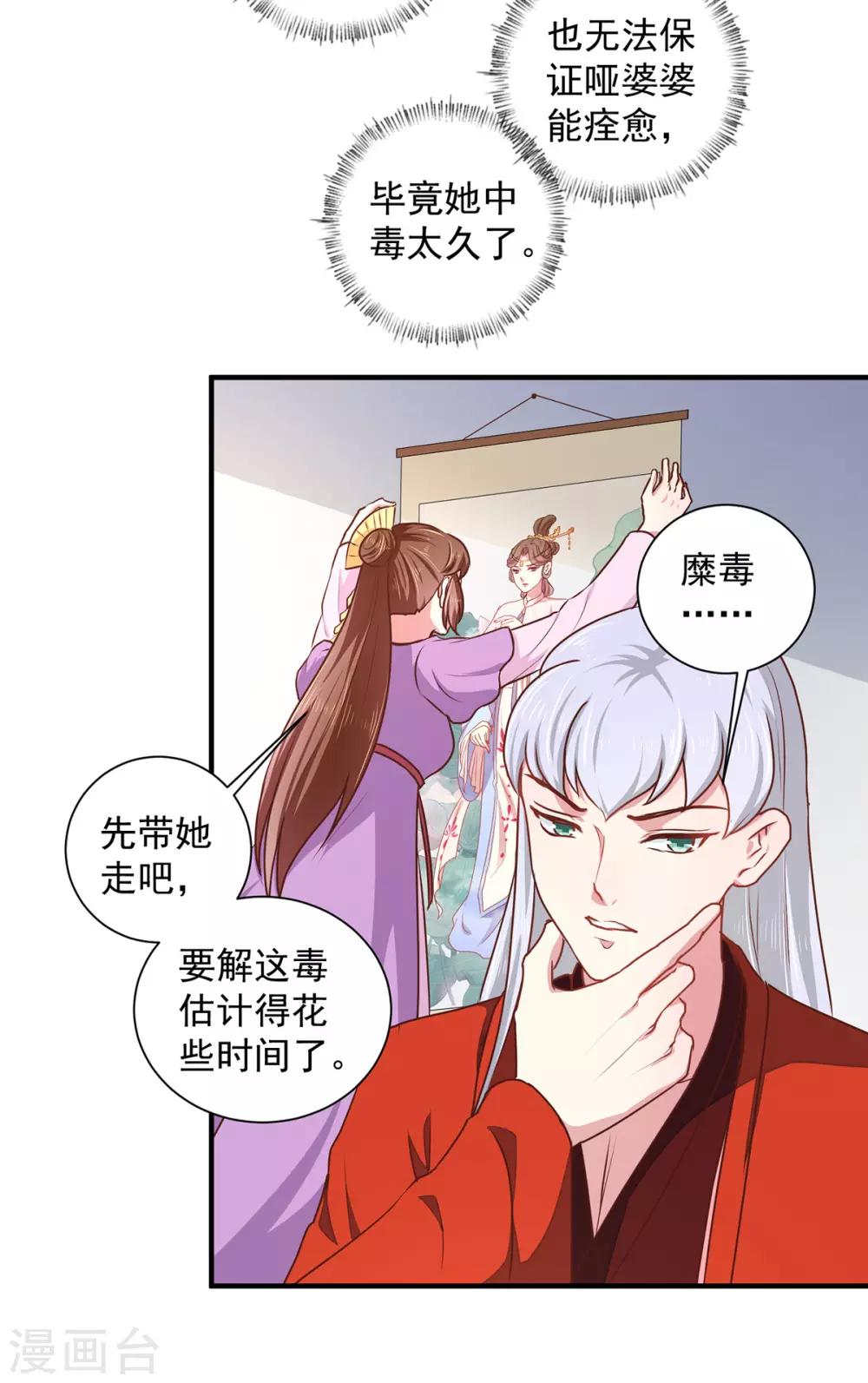 《天才小毒妃之芸汐传奇》第208话 充满谜团的哑婆婆 第15页
