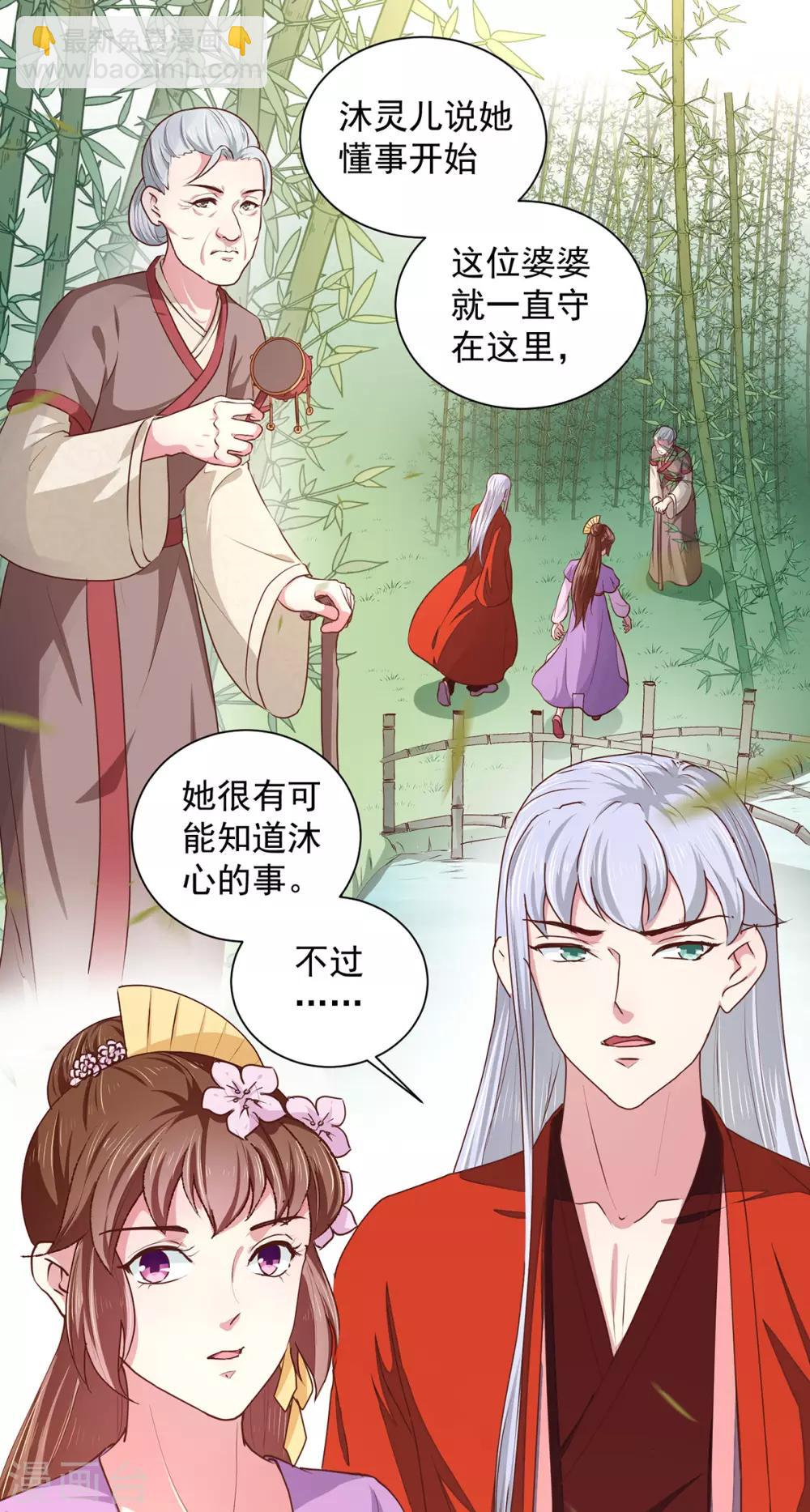 《天才小毒妃之芸汐传奇》第208话 充满谜团的哑婆婆 第2页