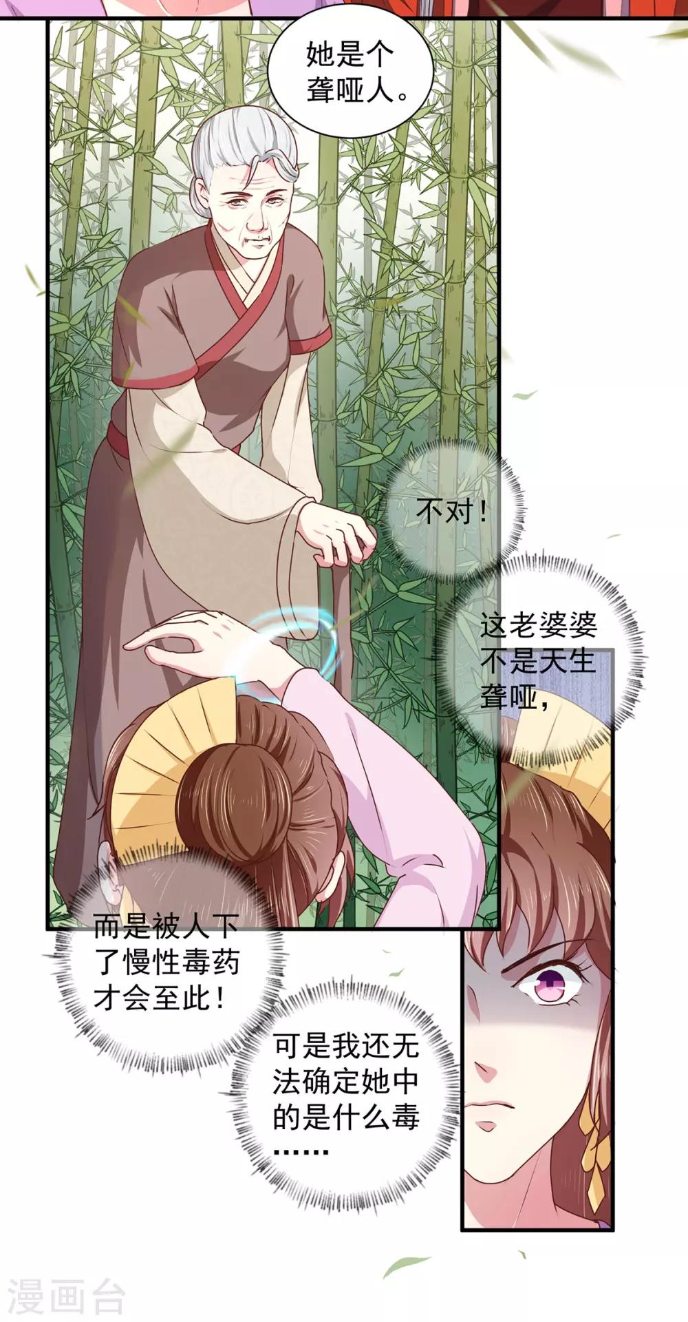 《天才小毒妃之芸汐传奇》第208话 充满谜团的哑婆婆 第3页
