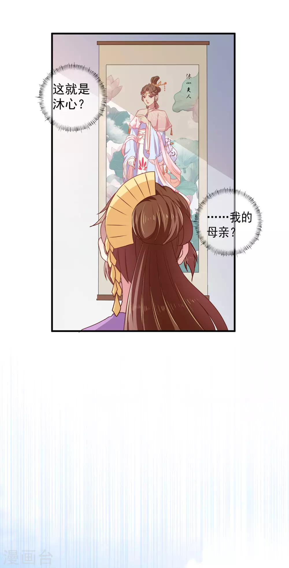《天才小毒妃之芸汐传奇》第208话 充满谜团的哑婆婆 第7页