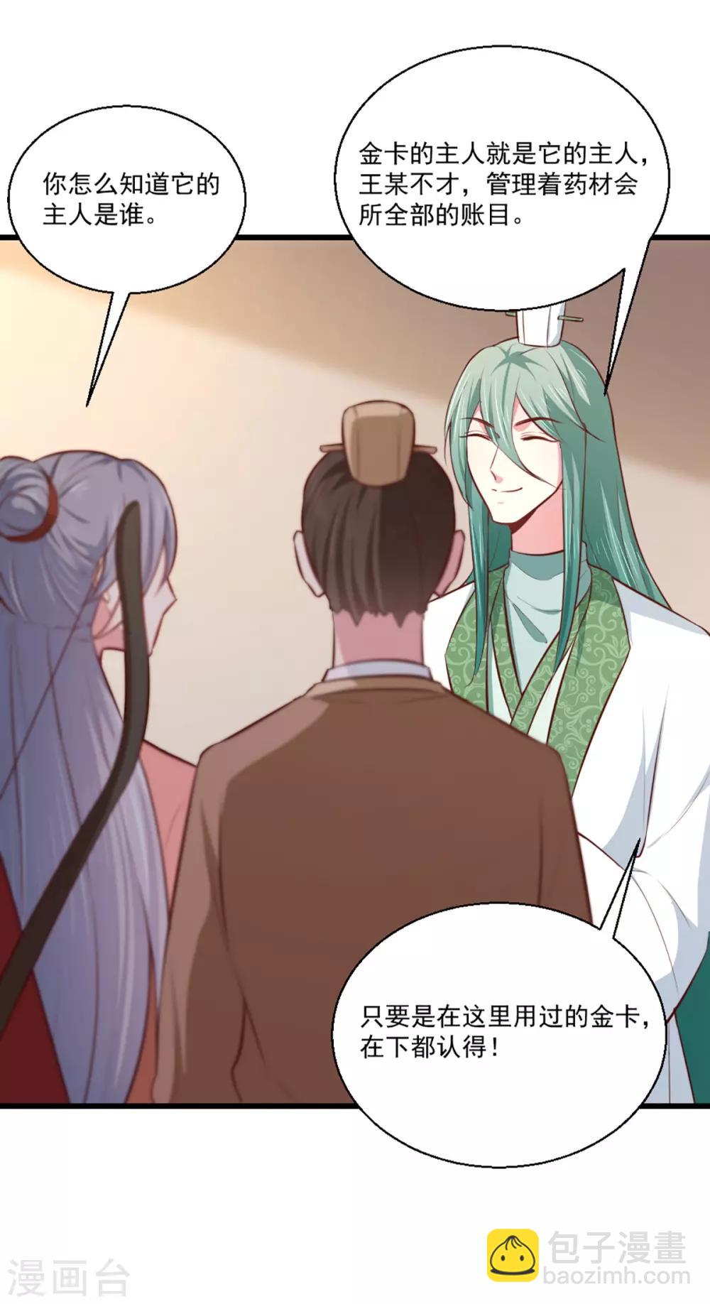 《天才小毒妃之芸汐传奇》第207话 神秘的哑婆婆 第13页