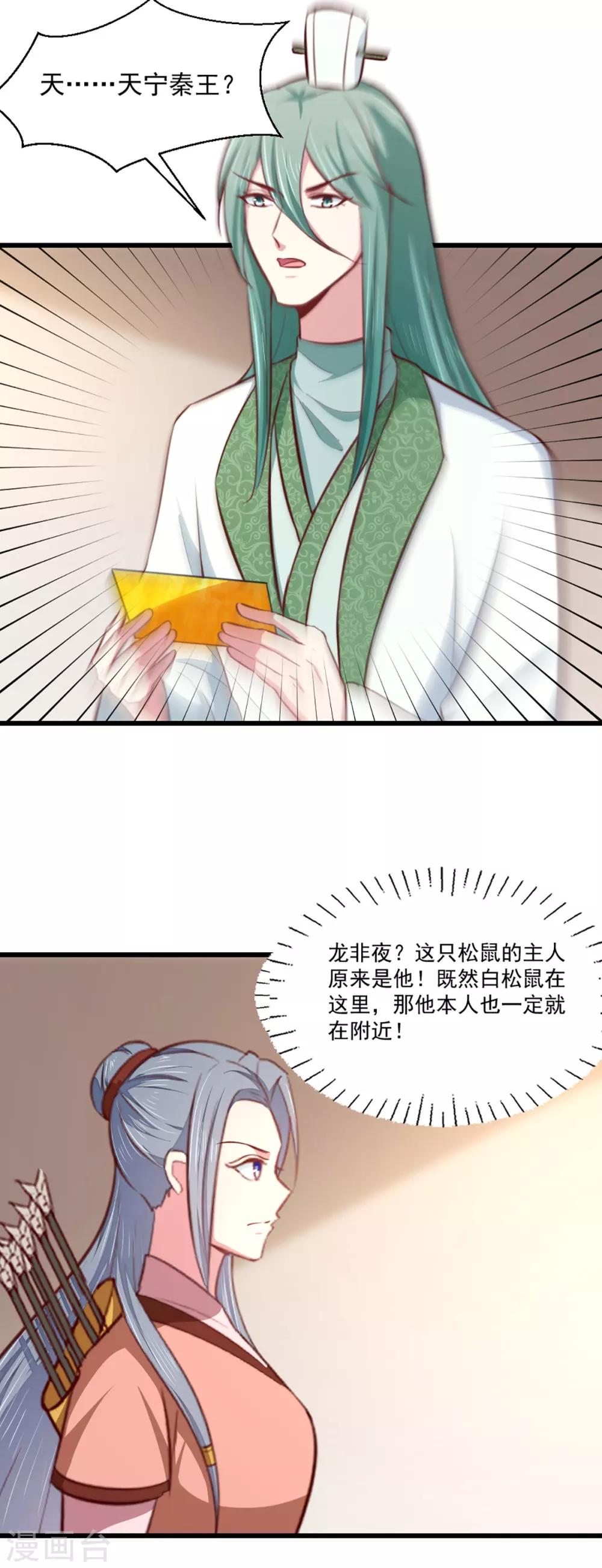 《天才小毒妃之芸汐传奇》第207话 神秘的哑婆婆 第15页