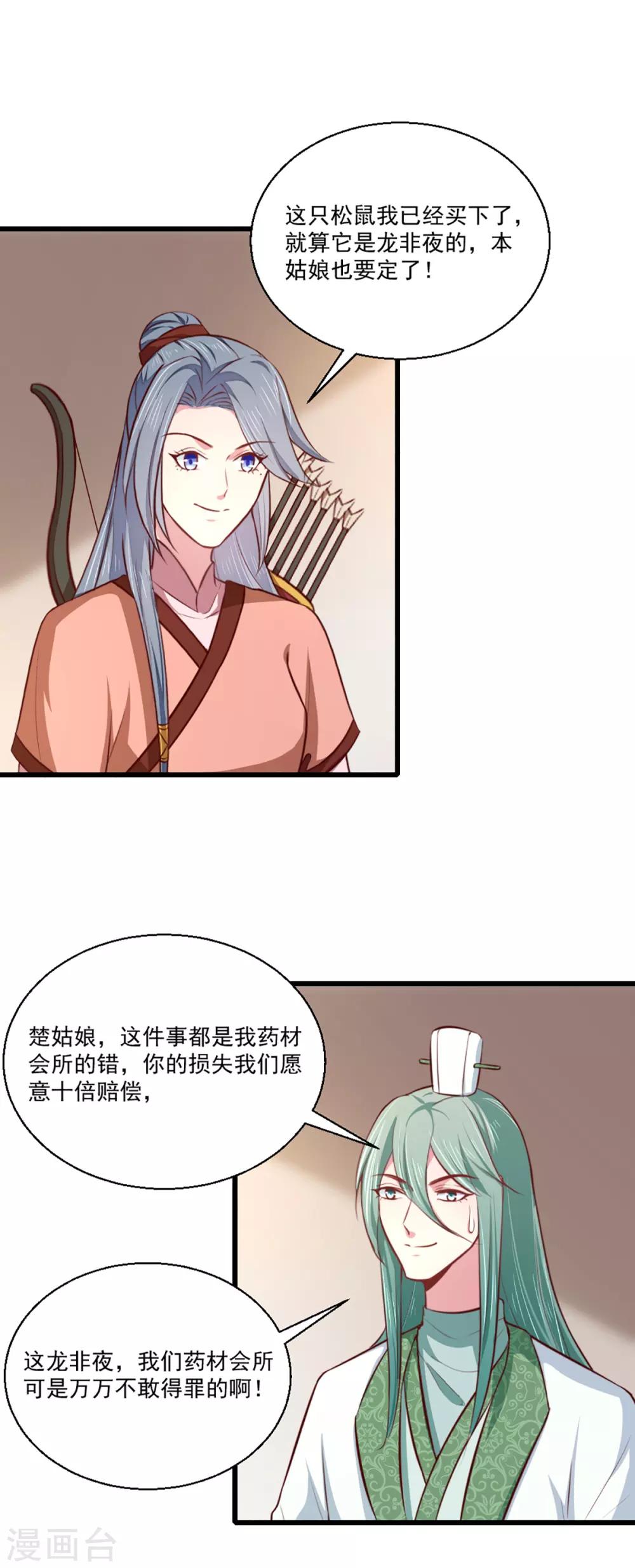 《天才小毒妃之芸汐传奇》第207话 神秘的哑婆婆 第16页
