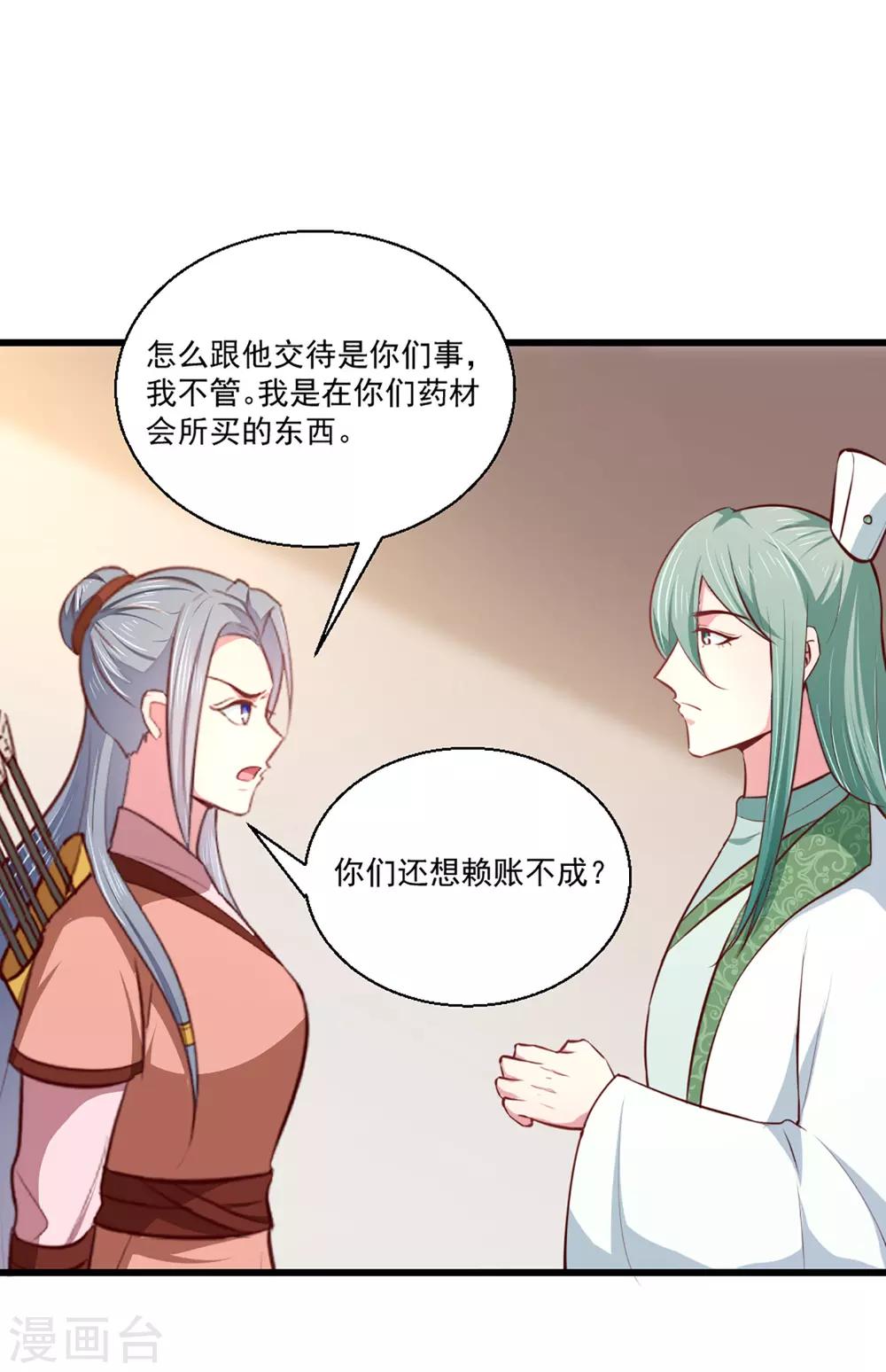 《天才小毒妃之芸汐传奇》第207话 神秘的哑婆婆 第17页