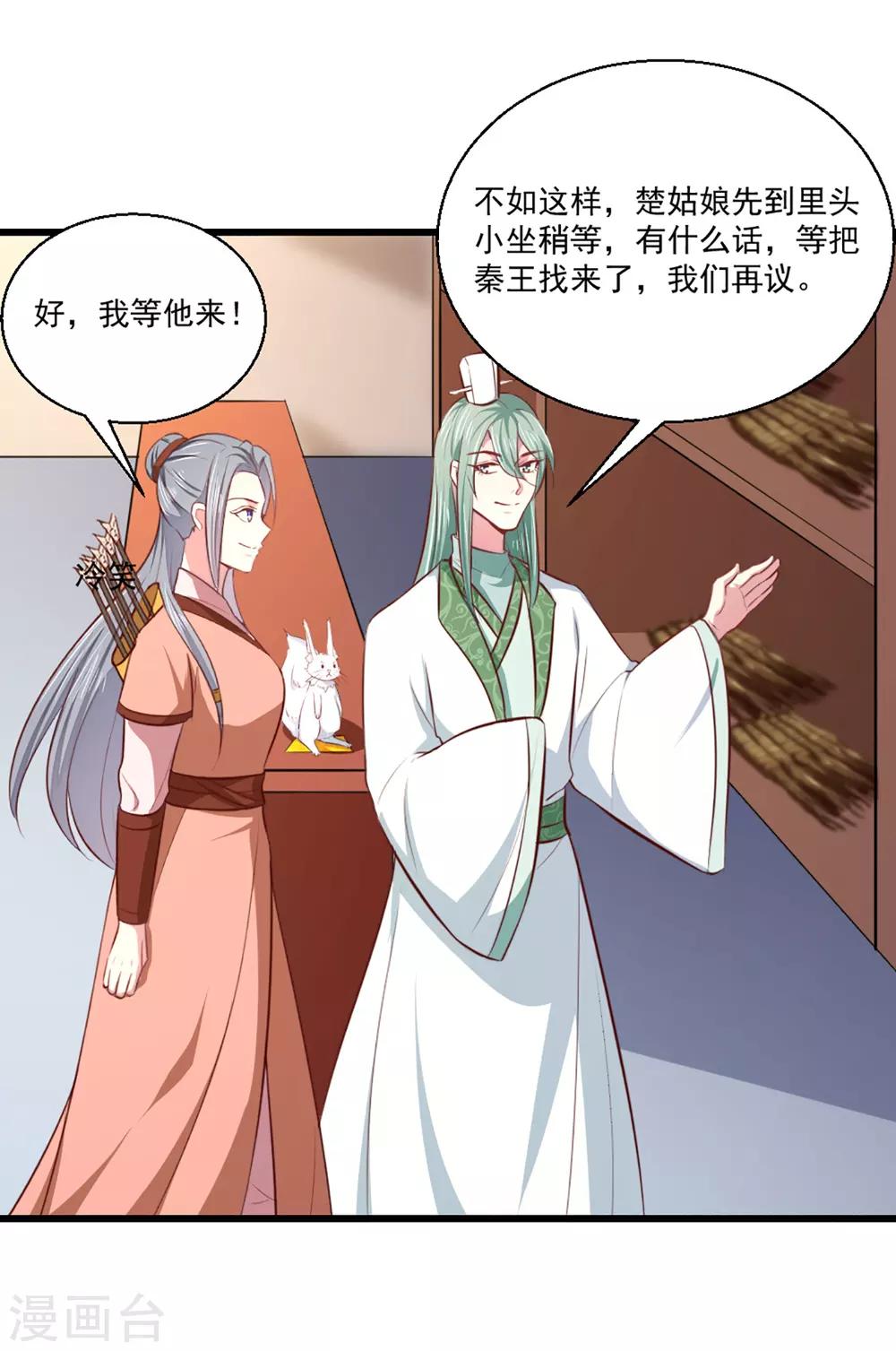 《天才小毒妃之芸汐传奇》第207话 神秘的哑婆婆 第18页