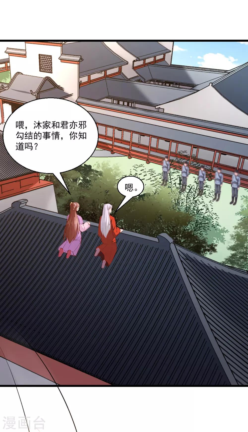 《天才小毒妃之芸汐传奇》第207话 神秘的哑婆婆 第21页