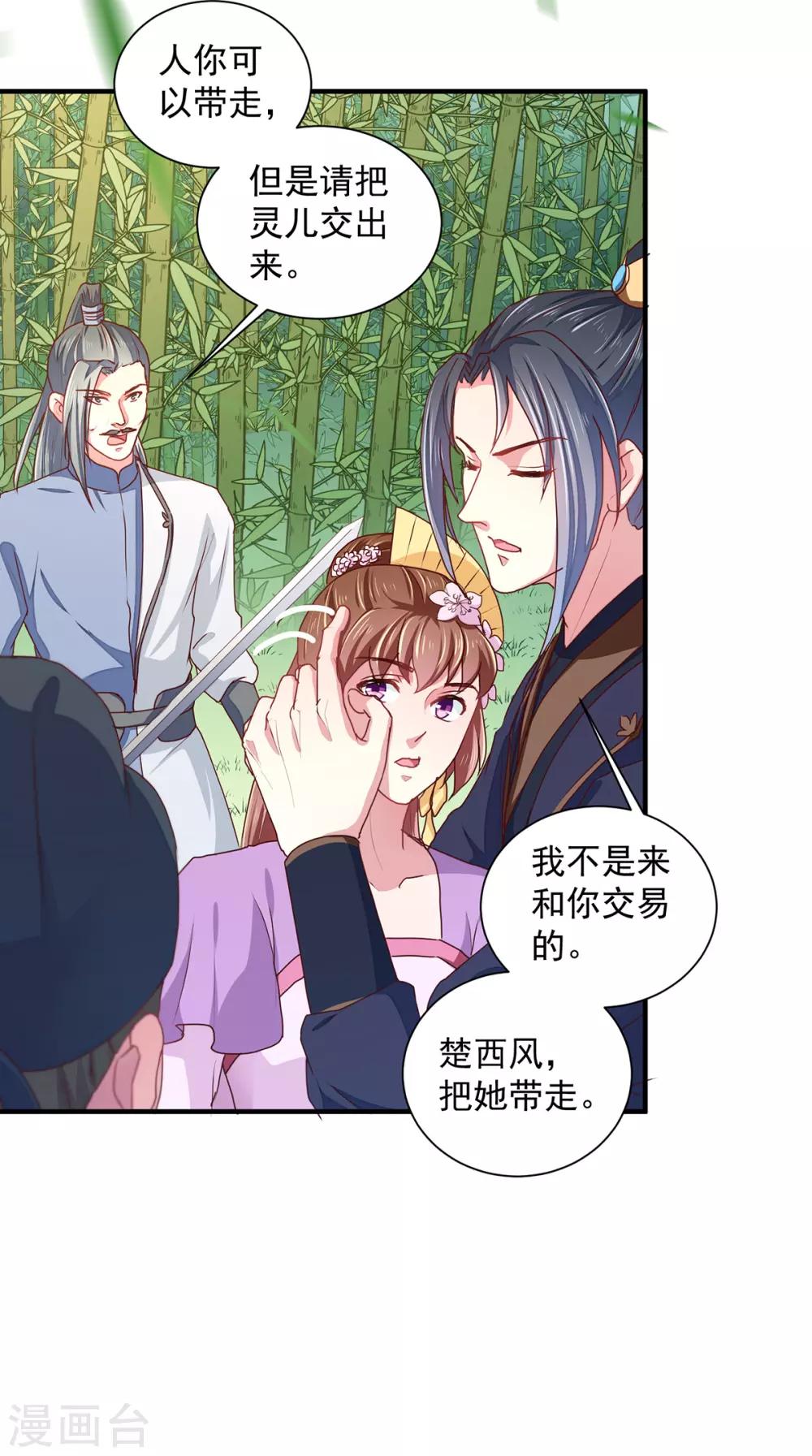 《天才小毒妃之芸汐传奇》第210话 惊世一吻! 第11页