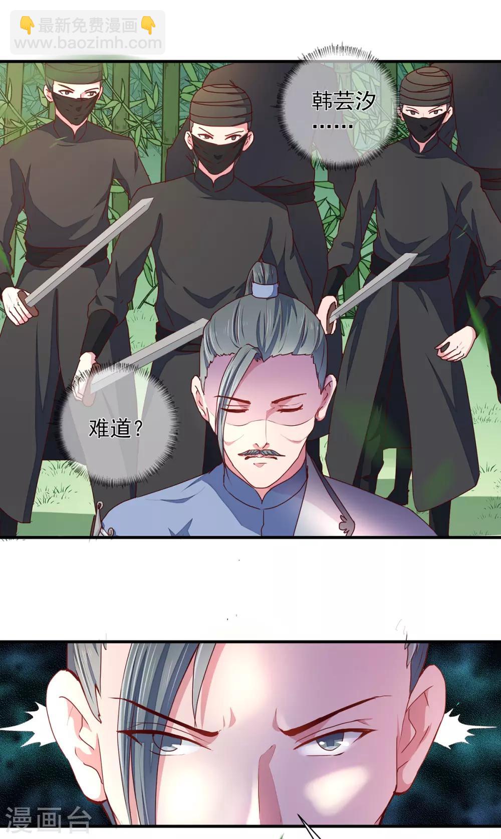 《天才小毒妃之芸汐传奇》第210话 惊世一吻! 第13页