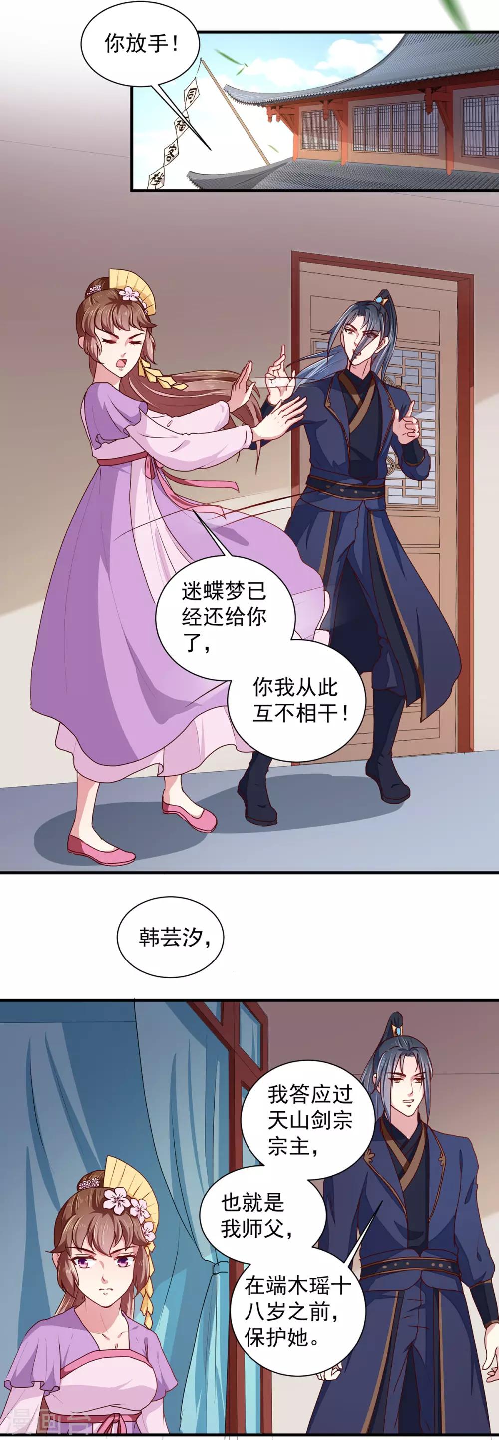 《天才小毒妃之芸汐传奇》第210话 惊世一吻! 第15页