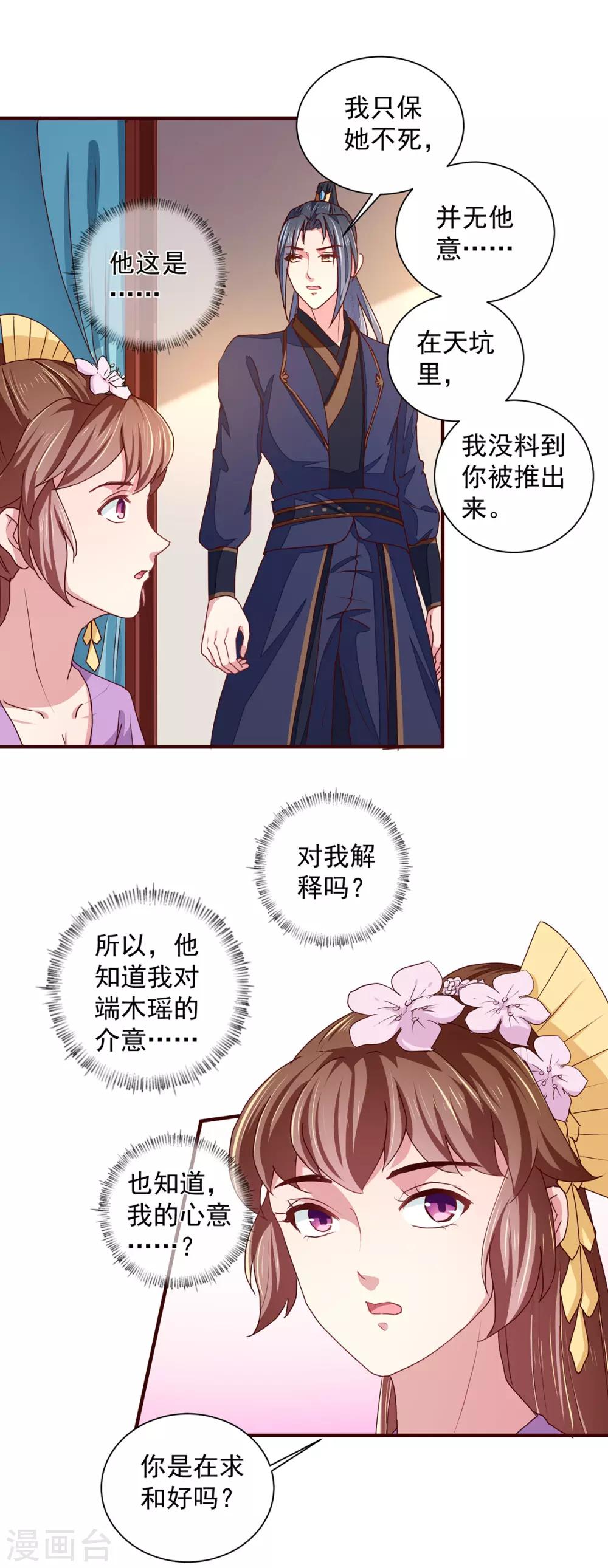 《天才小毒妃之芸汐传奇》第210话 惊世一吻! 第16页