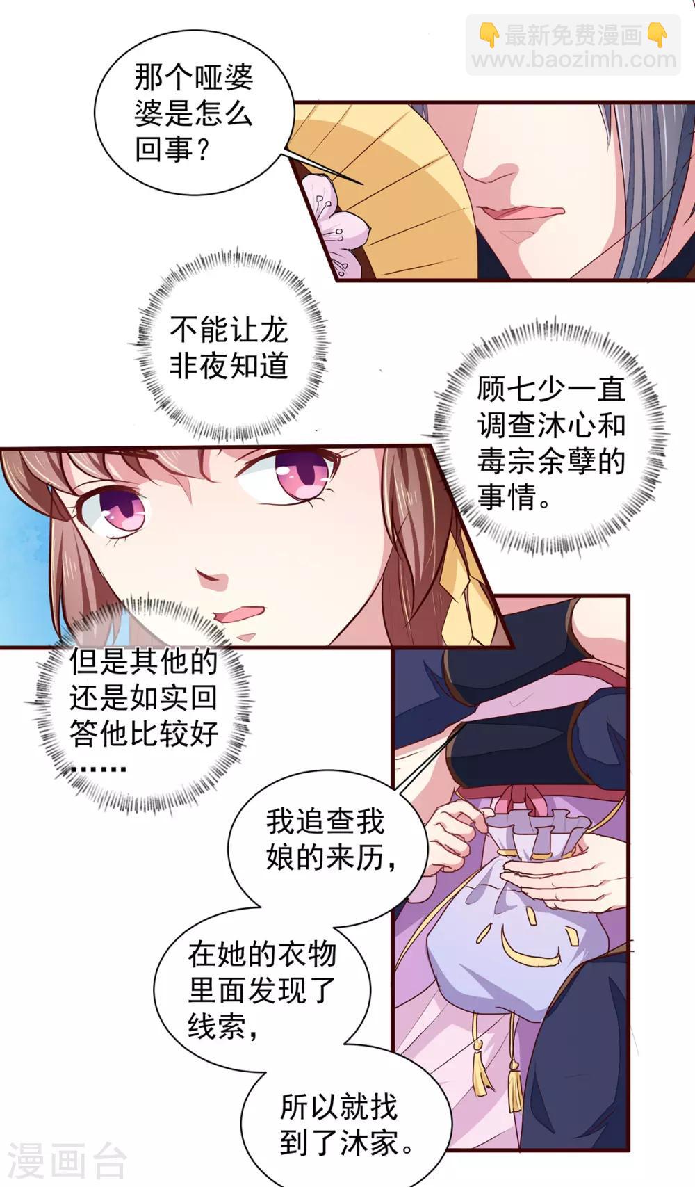 《天才小毒妃之芸汐传奇》第210话 惊世一吻! 第18页
