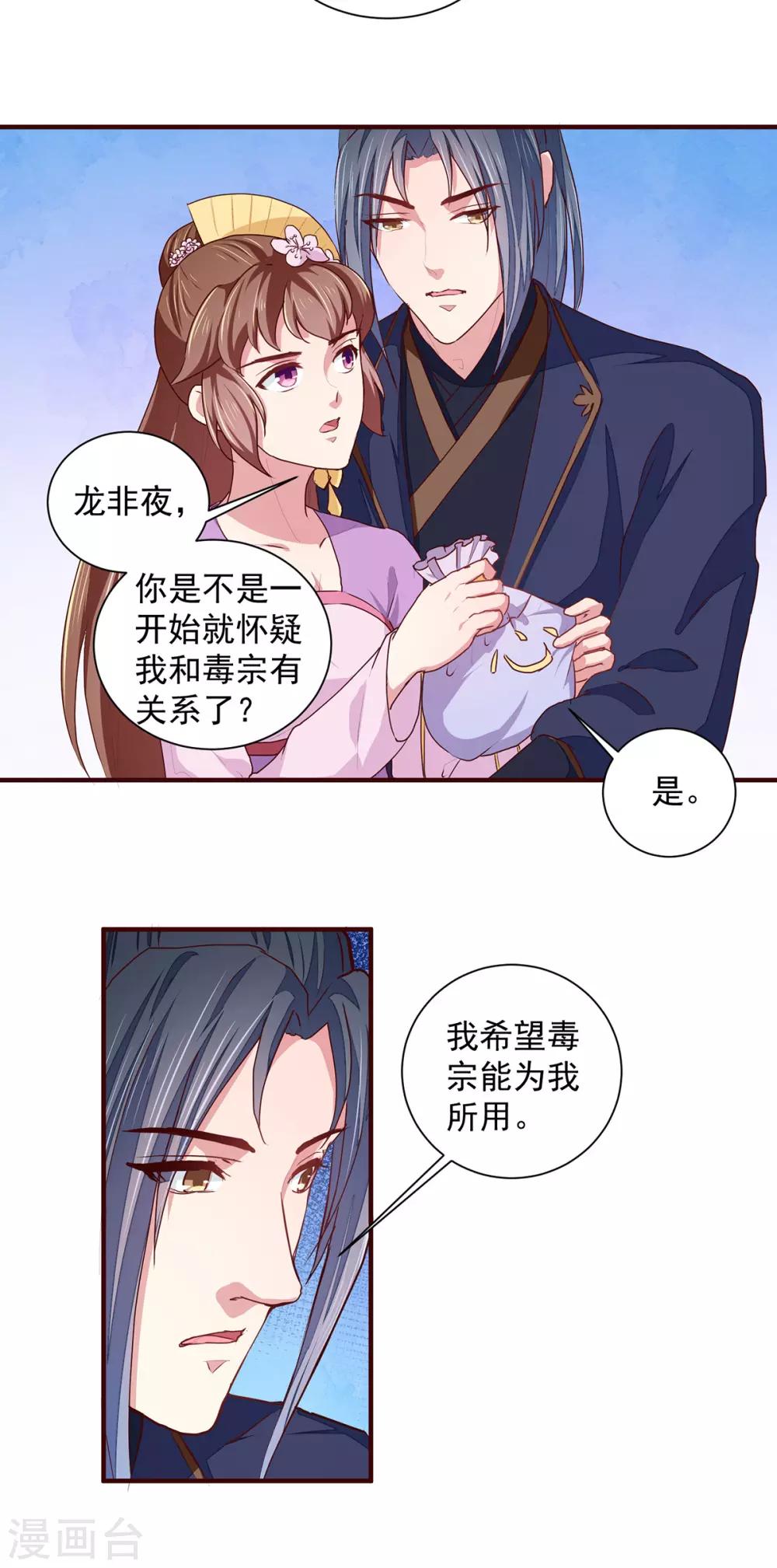 《天才小毒妃之芸汐传奇》第210话 惊世一吻! 第19页