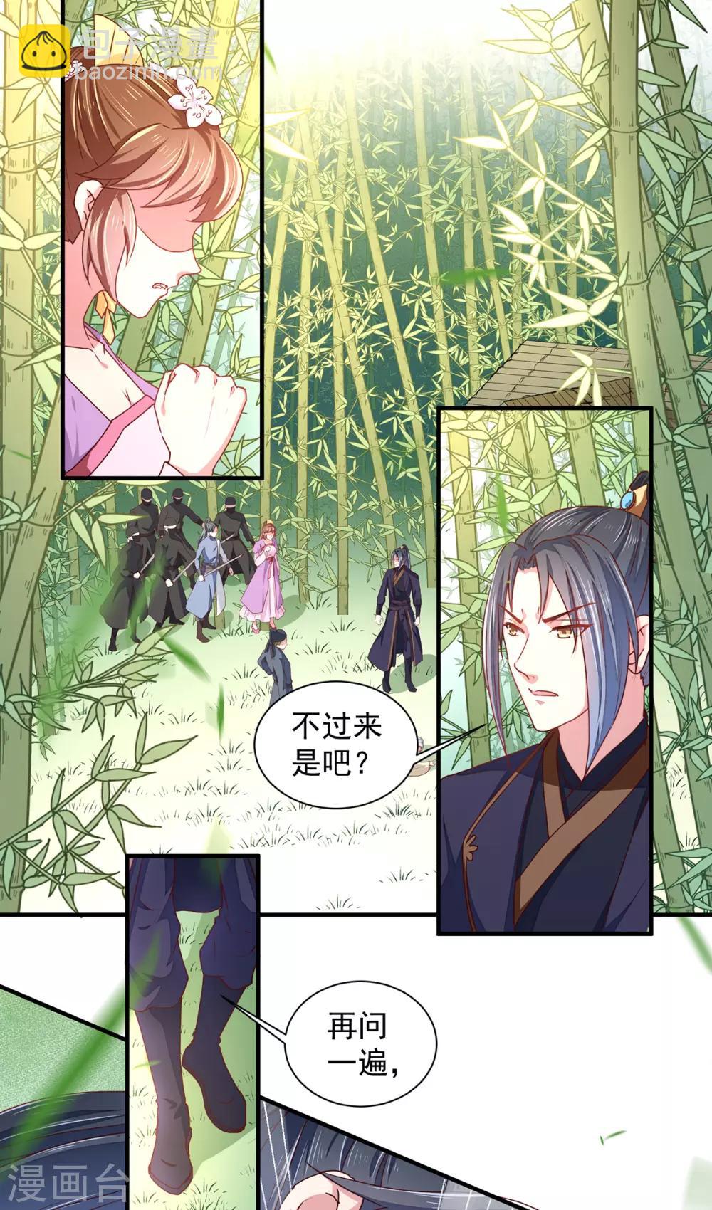 《天才小毒妃之芸汐传奇》第210话 惊世一吻! 第2页