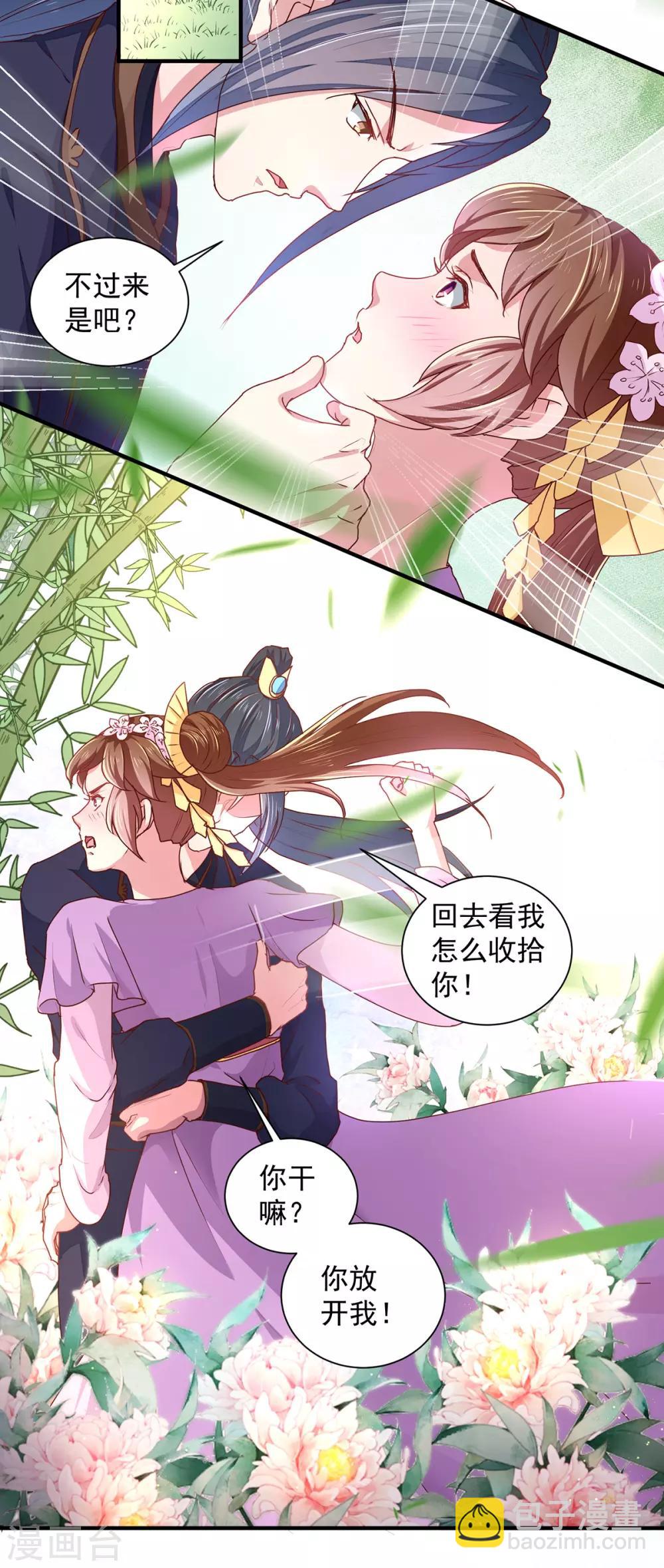 《天才小毒妃之芸汐传奇》第210话 惊世一吻! 第3页