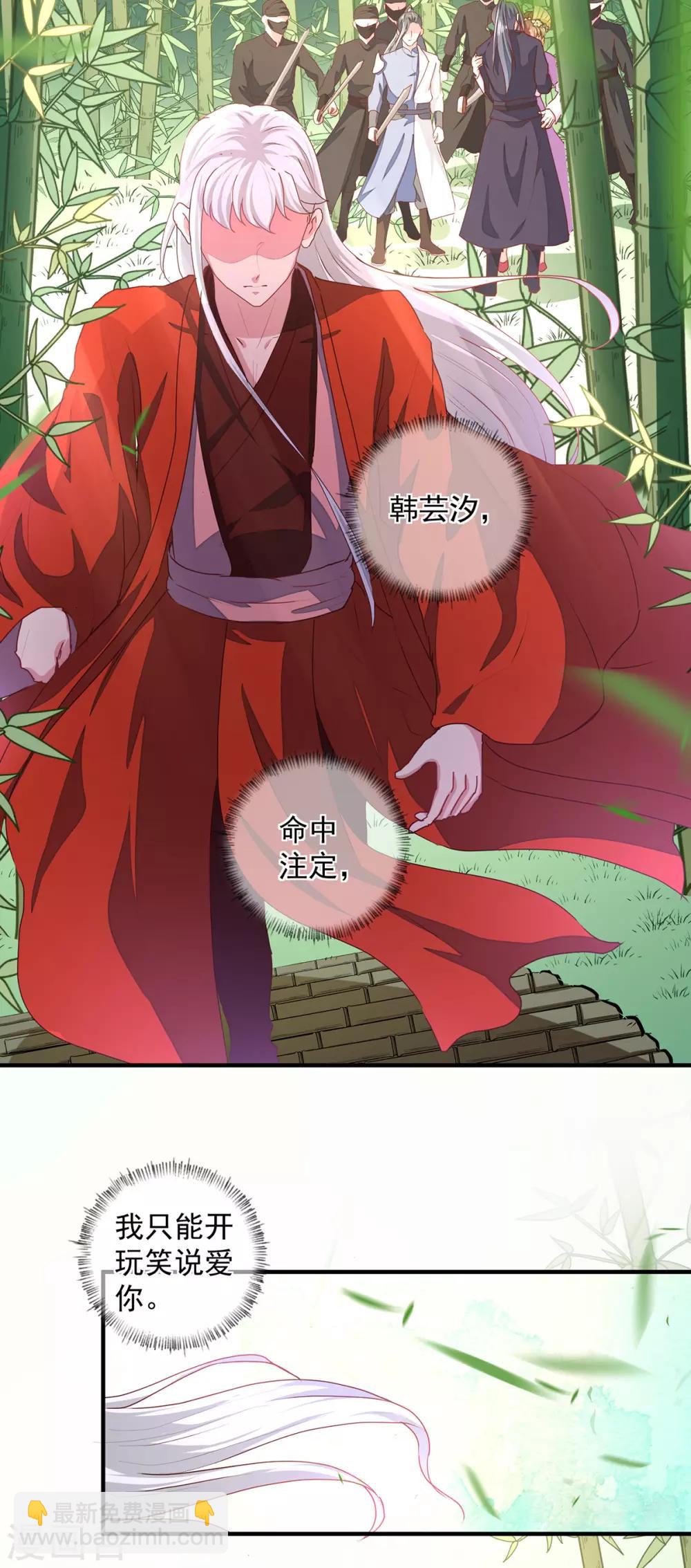 《天才小毒妃之芸汐传奇》第210话 惊世一吻! 第5页
