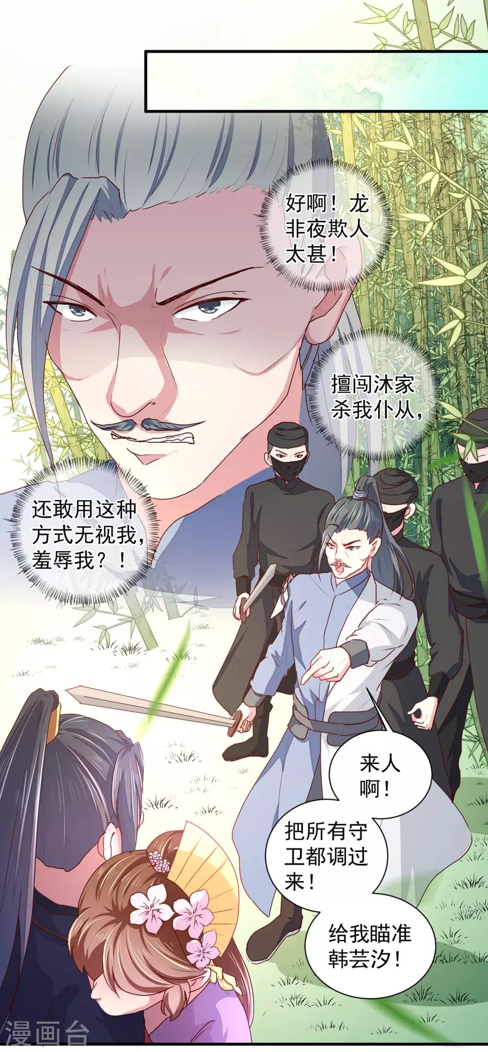 《天才小毒妃之芸汐传奇》第210话 惊世一吻! 第6页